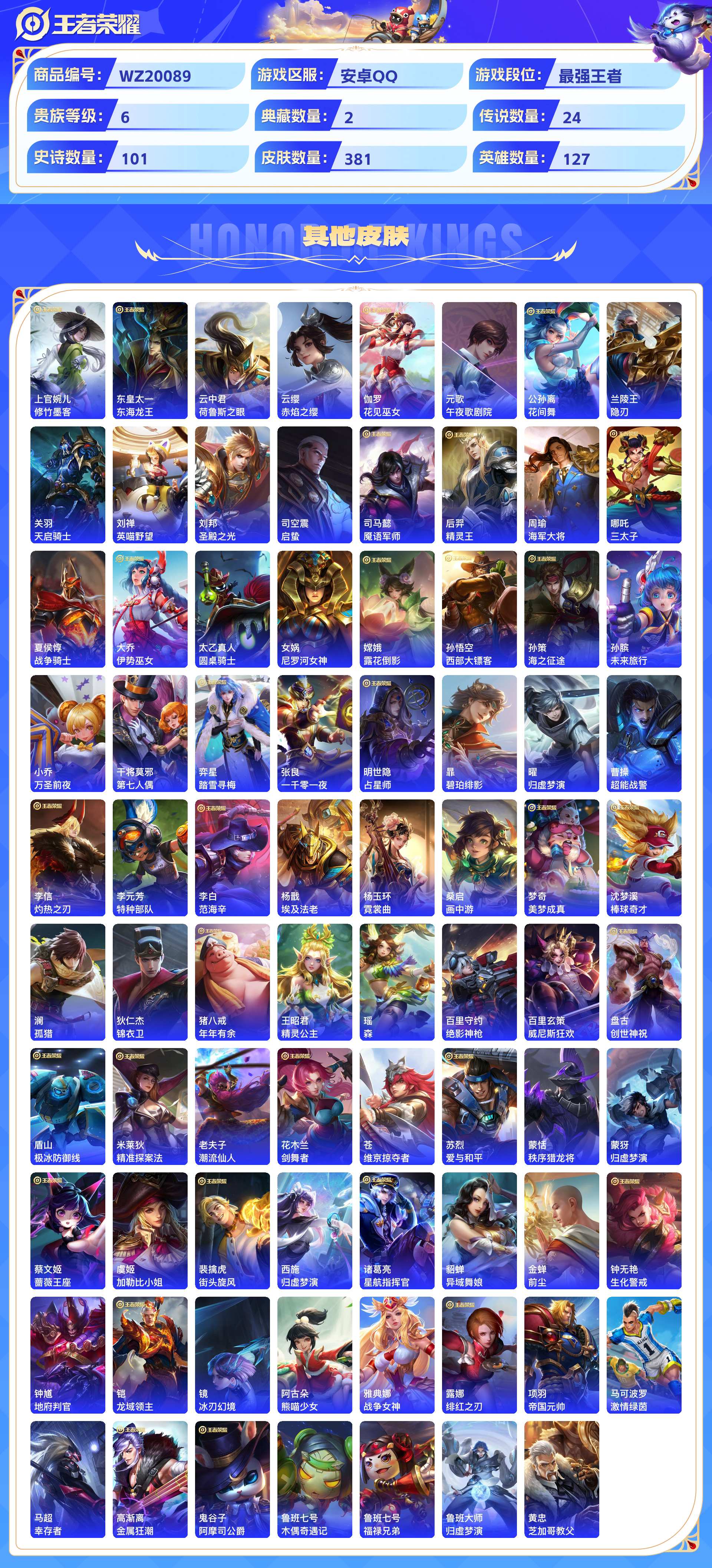 WZCMW429841王者荣耀账号详情图7