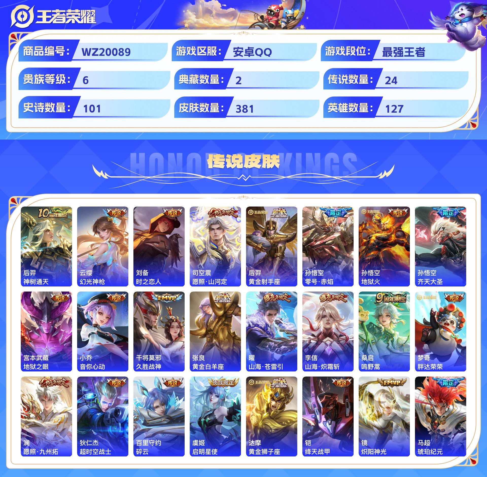 WZCMW429841王者荣耀账号详情图4