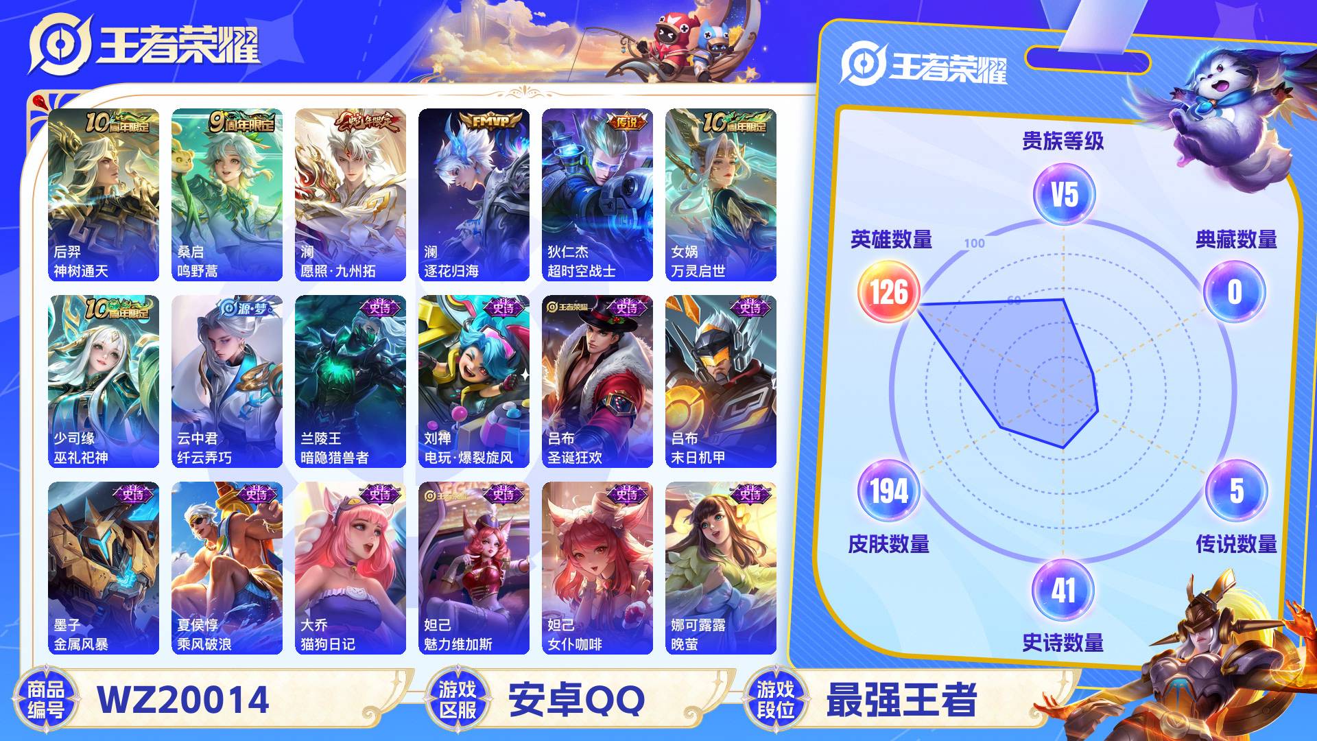 WZCMW428755王者荣耀账号详情图2