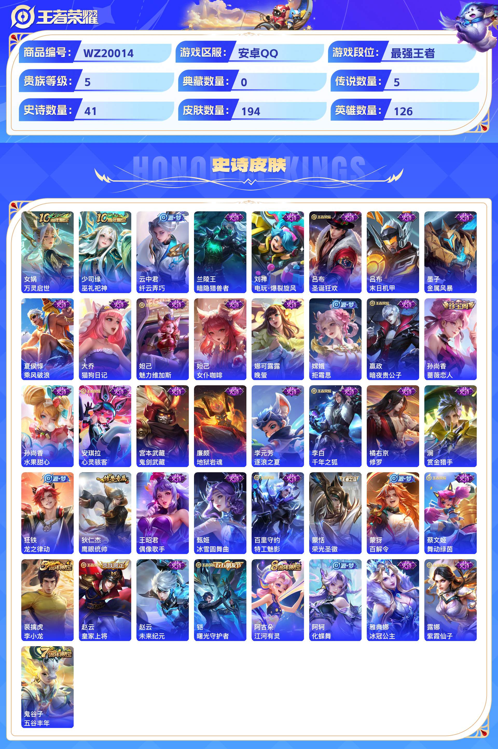 WZCMW428755王者荣耀账号详情图4