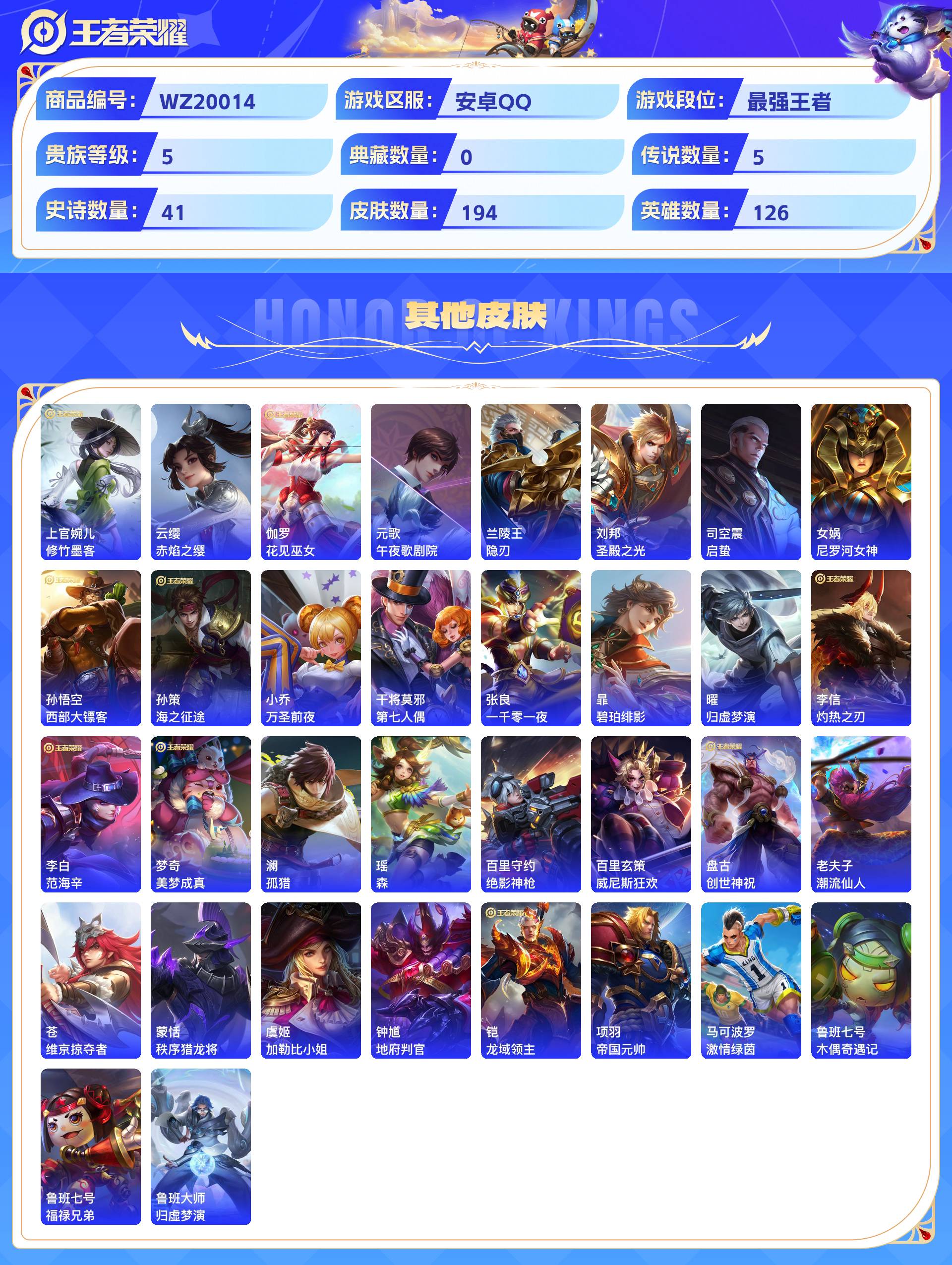 WZCMW428755王者荣耀账号详情图6