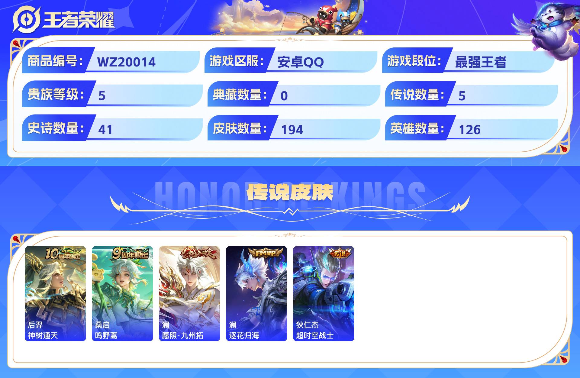 WZCMW428755王者荣耀账号详情图3