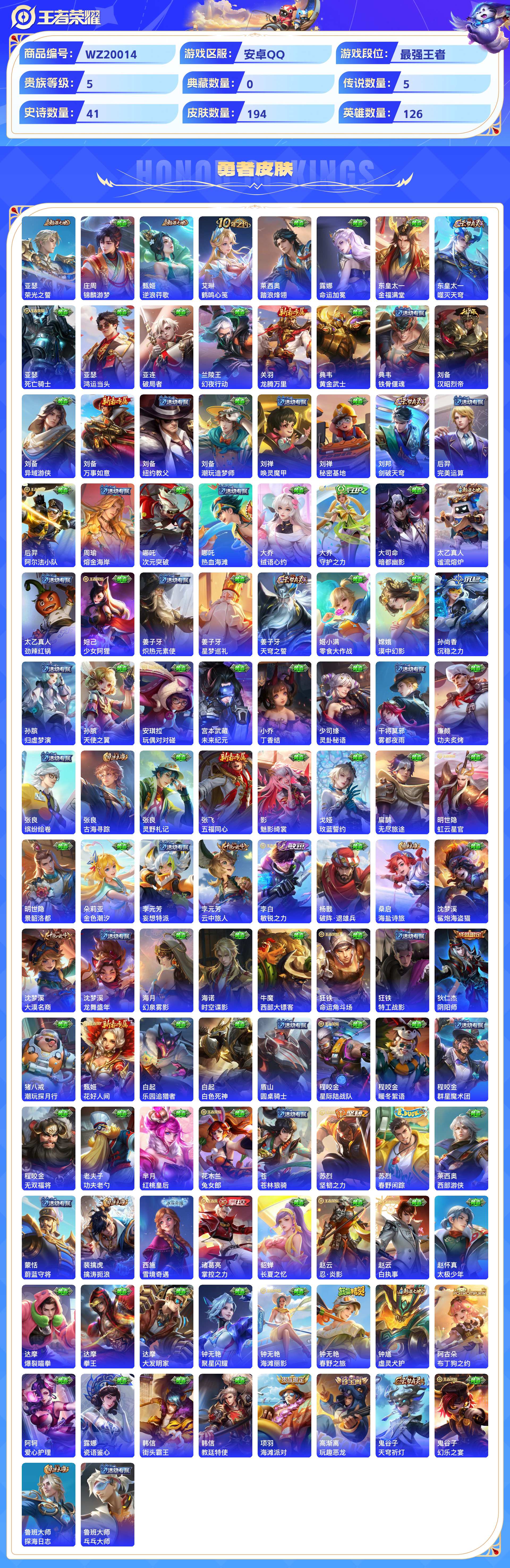 WZCMW428755王者荣耀账号详情图5