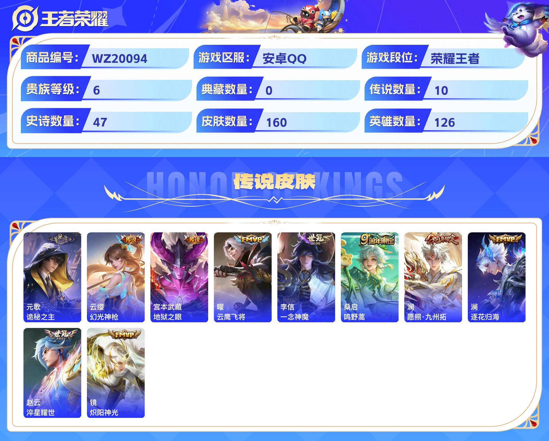 WZCMW429261王者荣耀账号详情图4