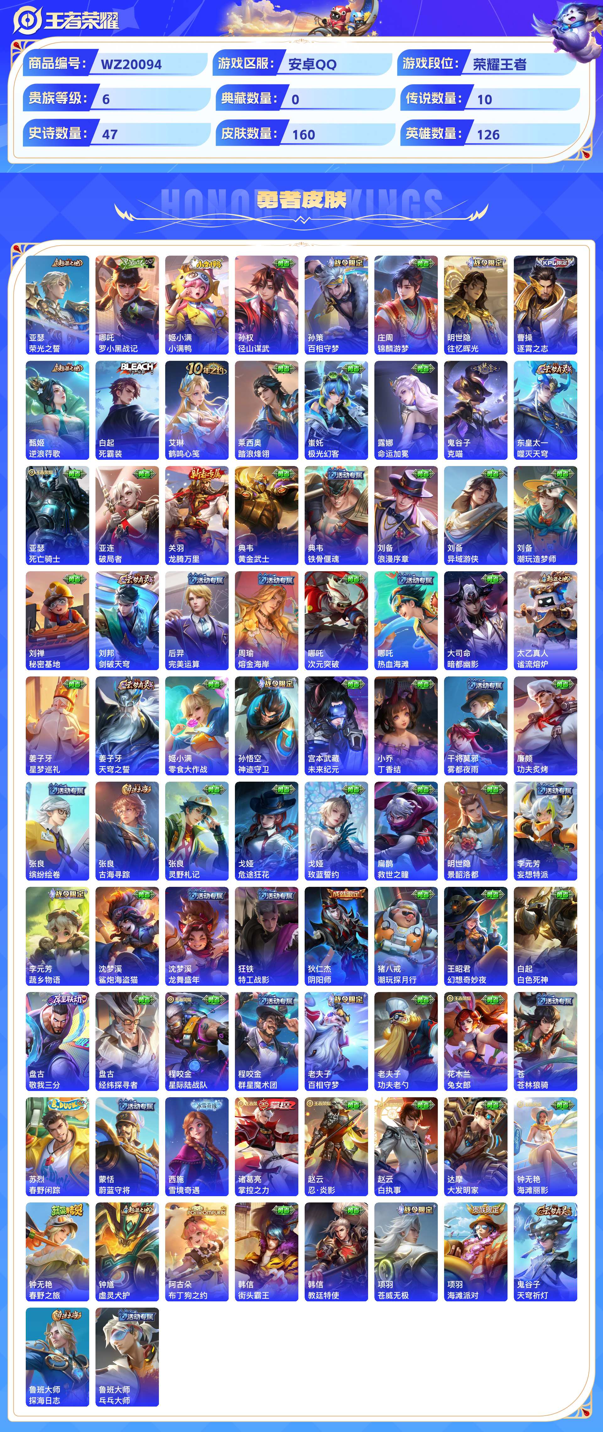 WZCMW429261王者荣耀账号详情图6