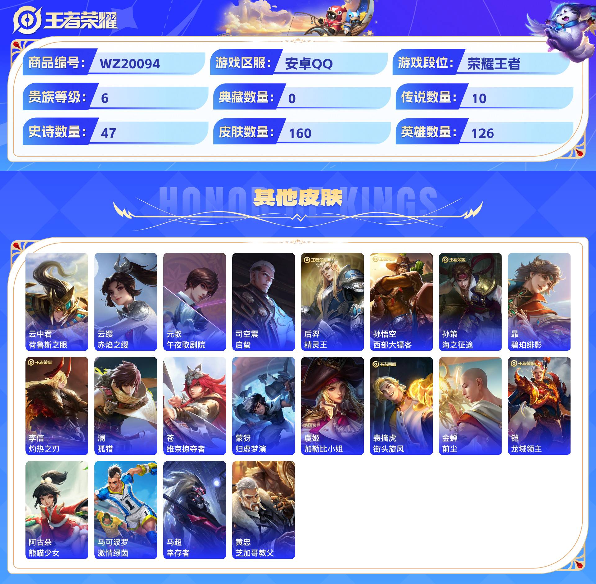 WZCMW429261王者荣耀账号详情图7