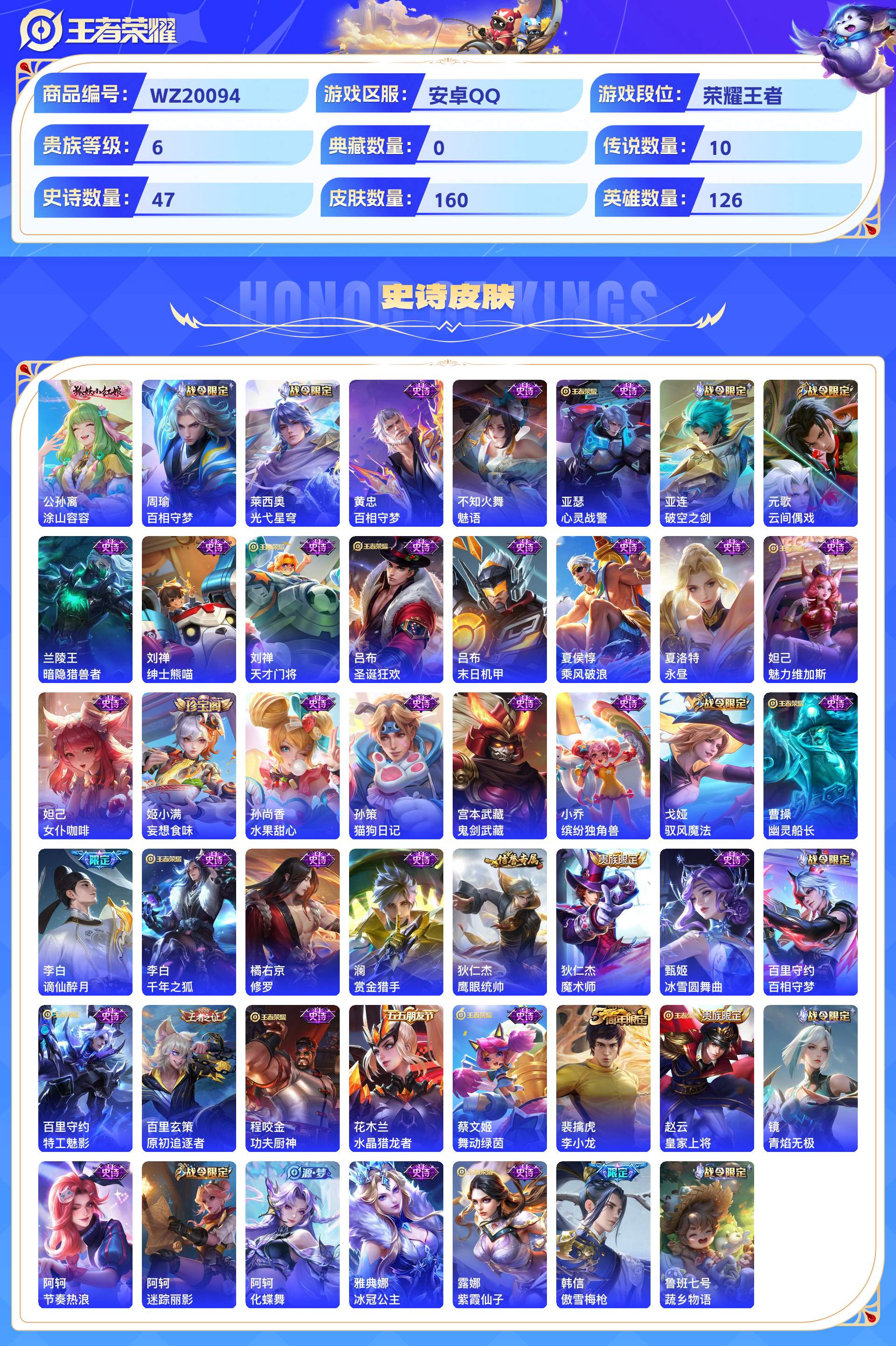 WZCMW429261王者荣耀账号详情图5