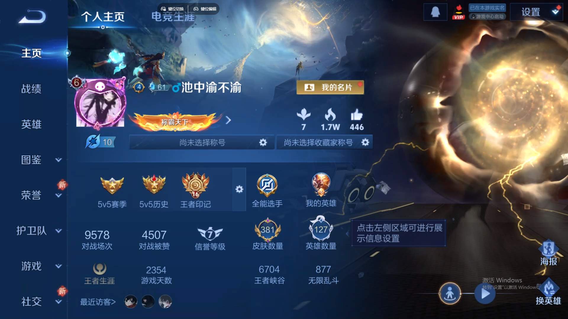 WZCMW429841王者荣耀账号详情图9