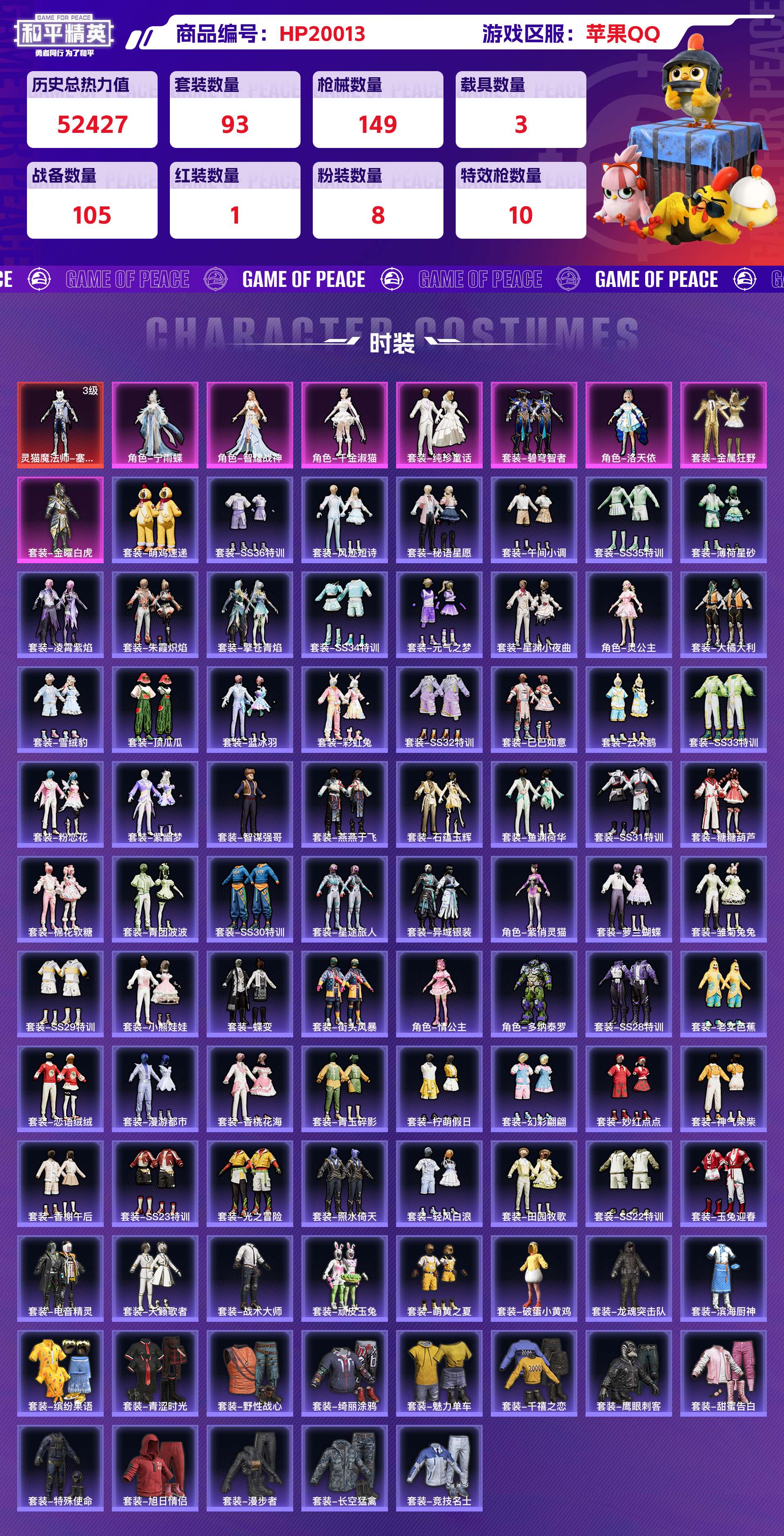 HPCMW416680和平精英账号详情图4