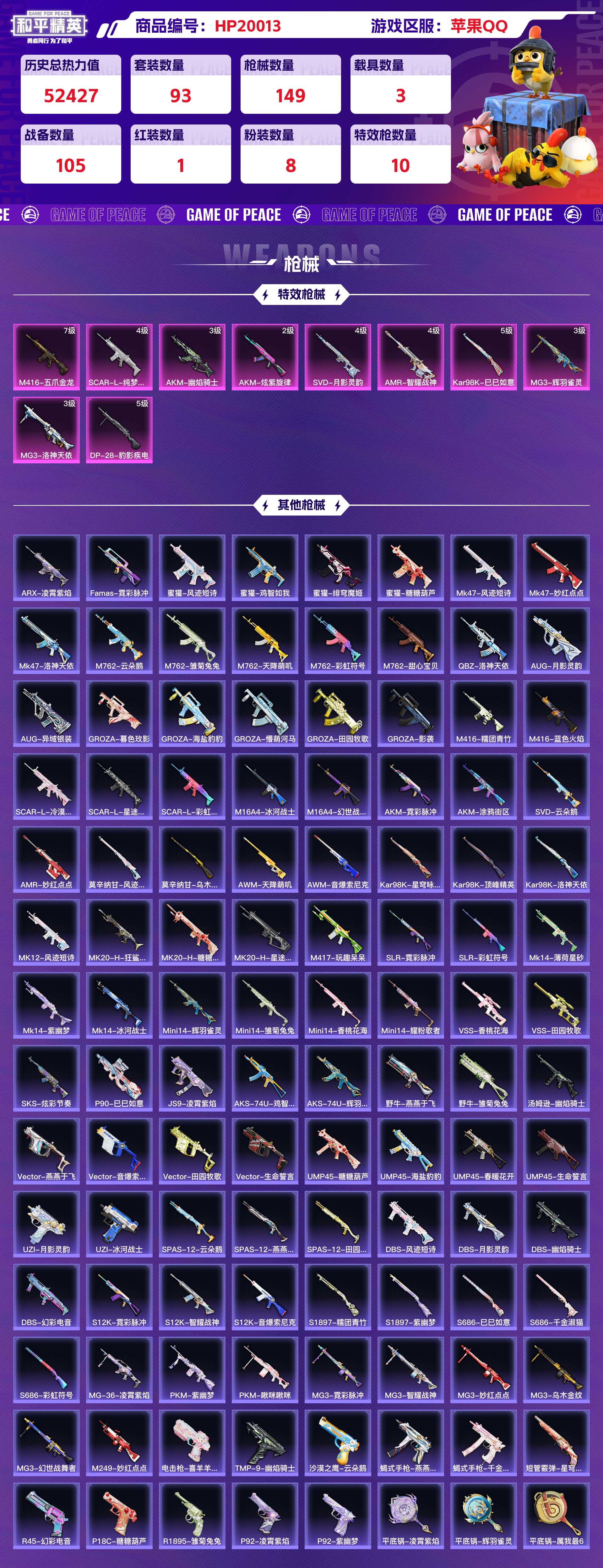 HPCMW416680和平精英账号详情图5