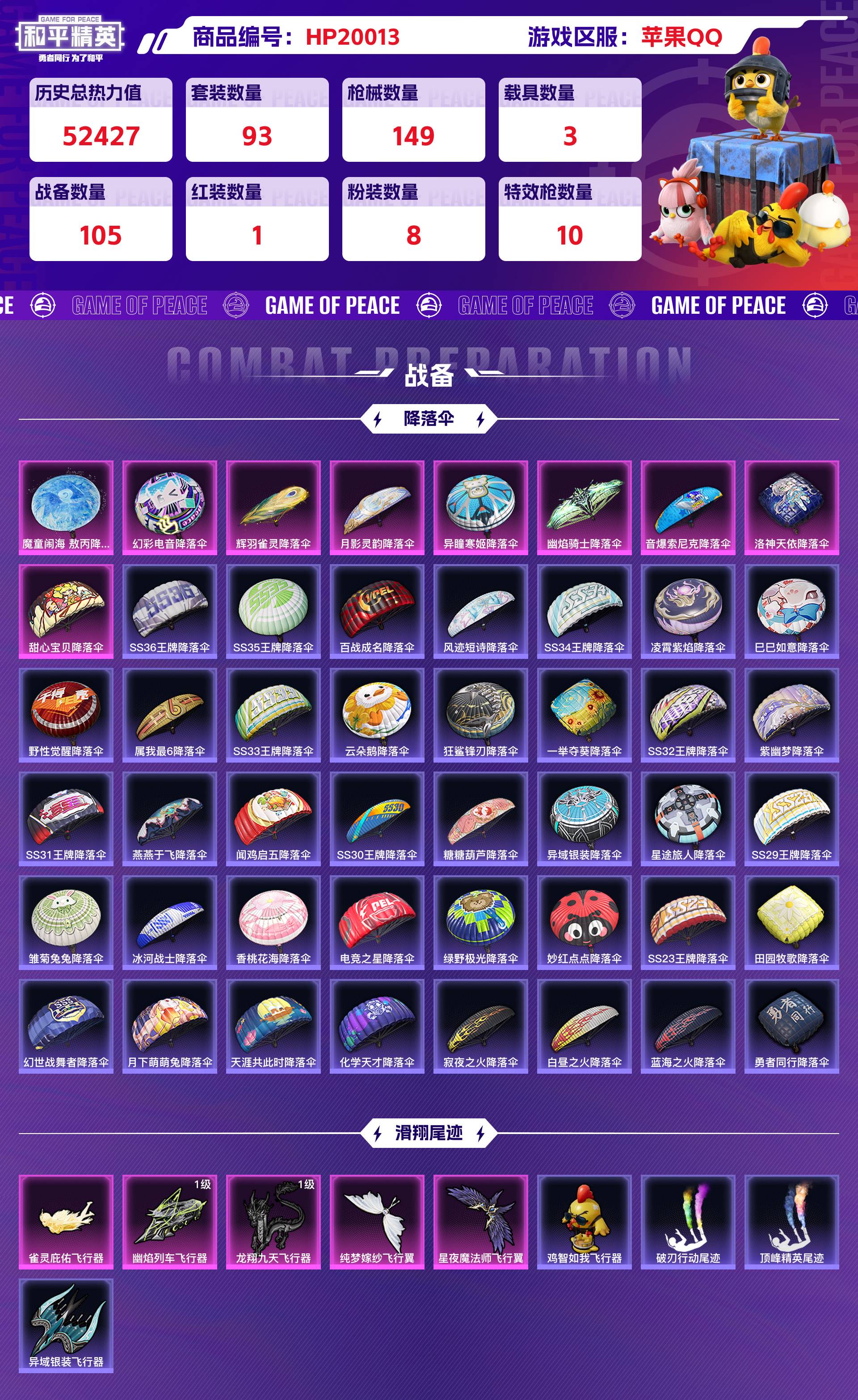 HPCMW416680和平精英账号详情图8