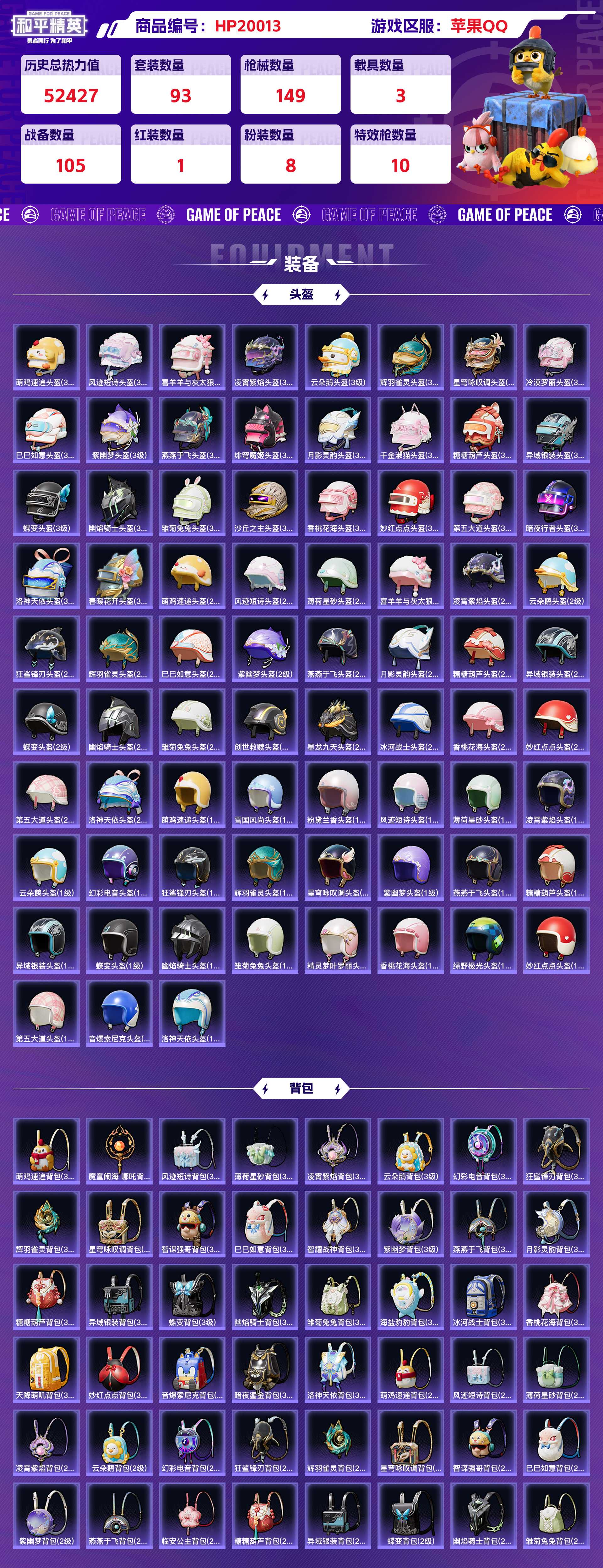 HPCMW416680和平精英账号详情图9