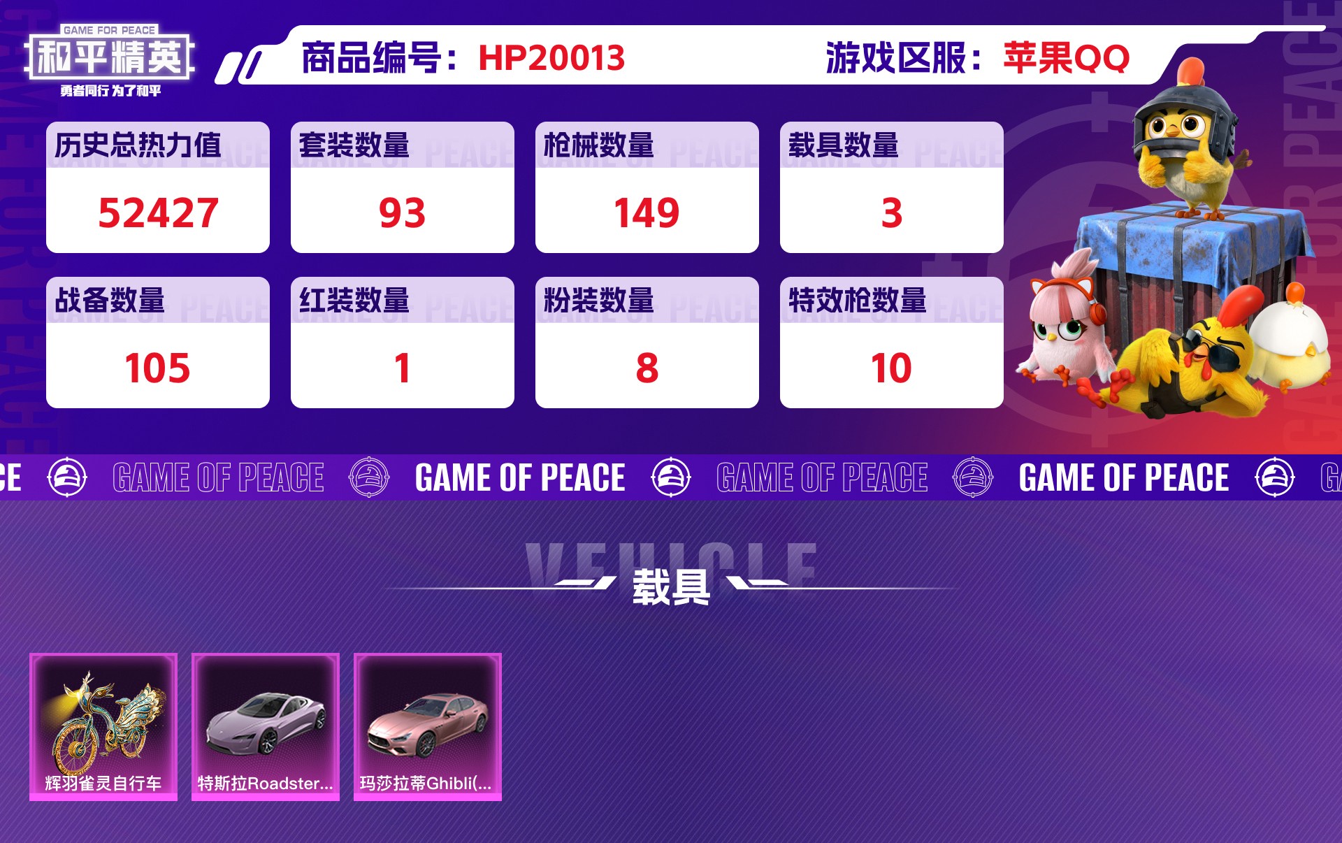 HPCMW416680和平精英账号详情图7