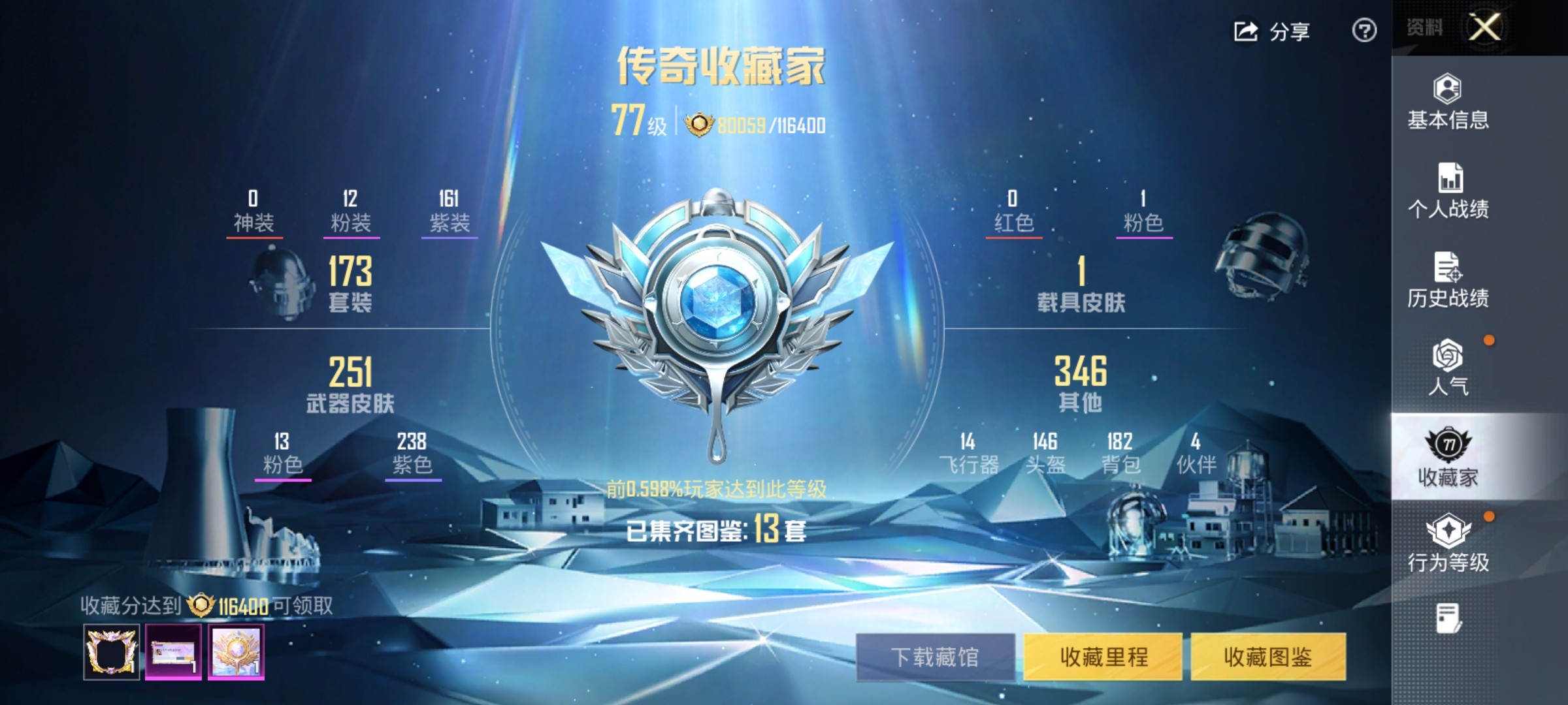 HPCMW416574和平精英账号详情图15