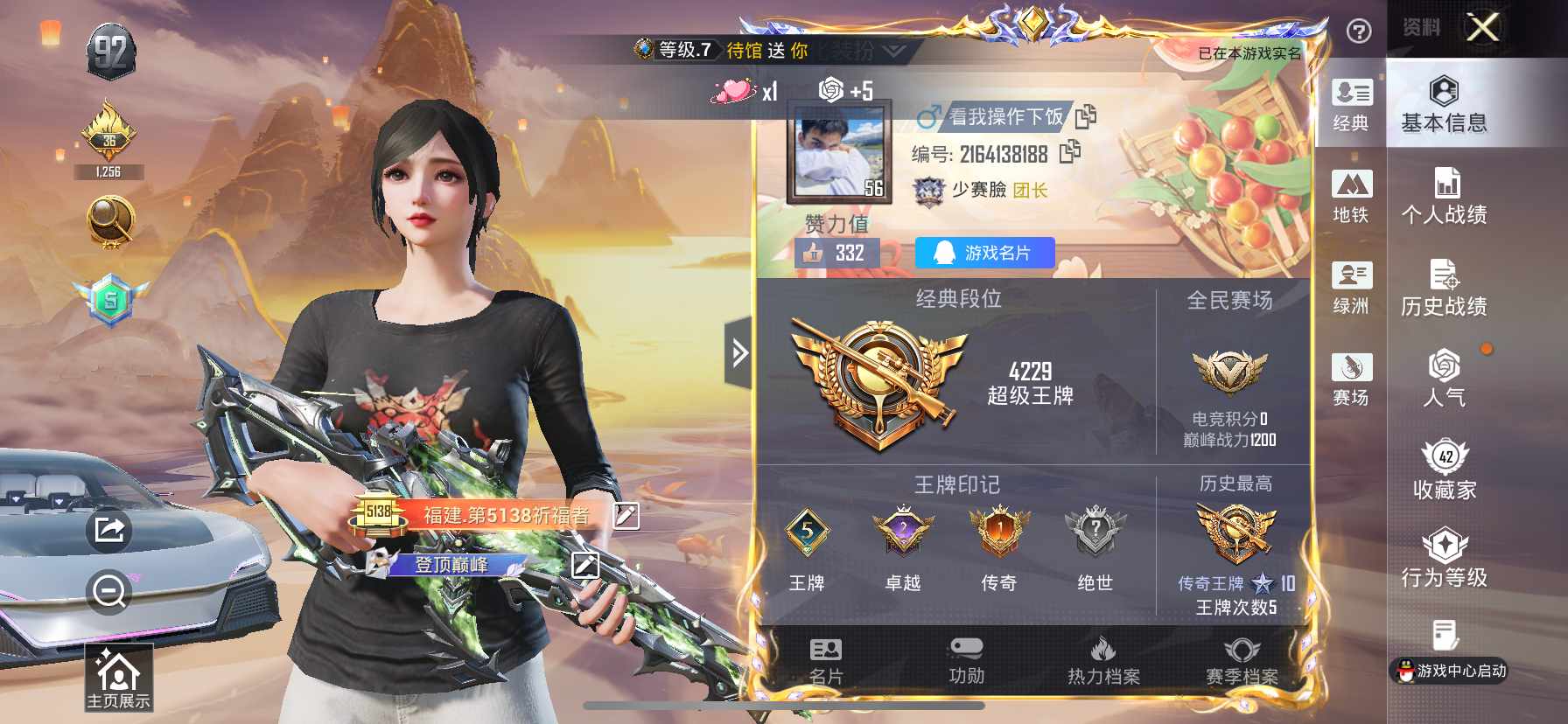 HPCMW416601和平精英账号详情图11