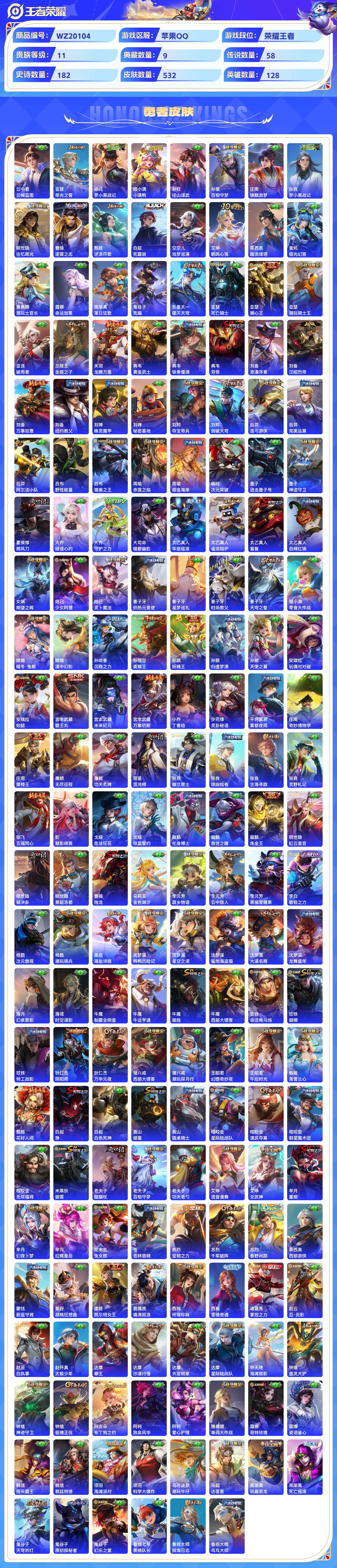 WZCMW429268王者荣耀账号详情图9 WZCMW429268王者荣耀账号详情图9