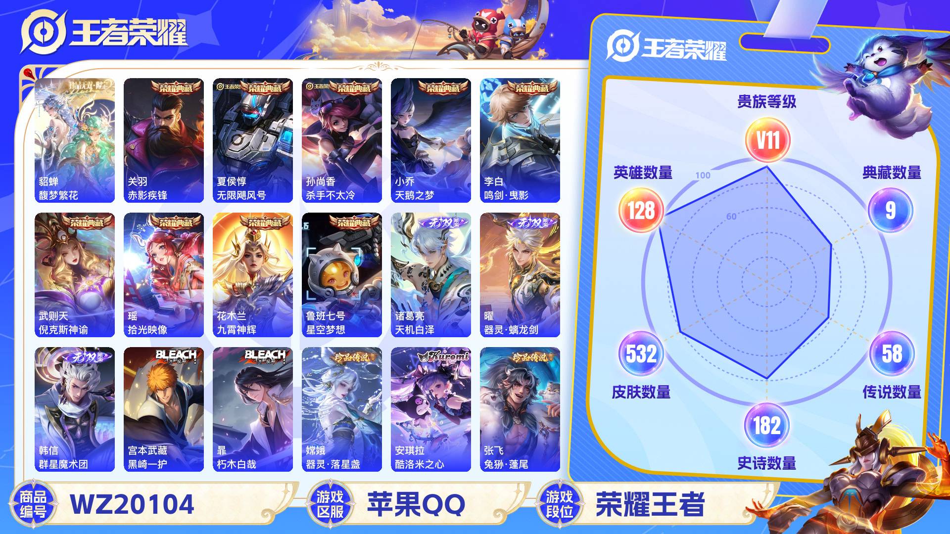 WZCMW429268王者荣耀账号详情图2 WZCMW429268王者荣耀账号详情图2