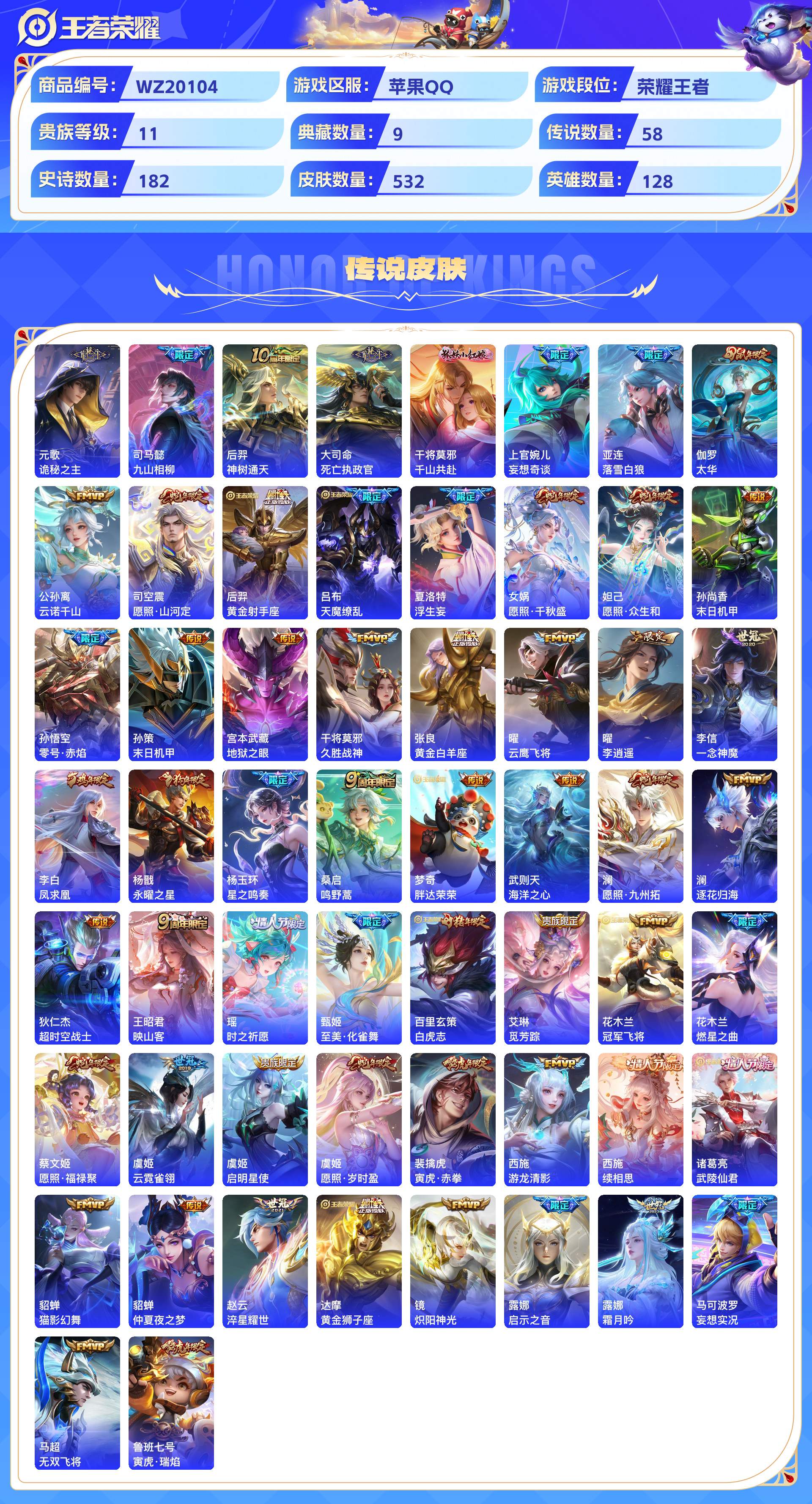 WZCMW429268王者荣耀账号详情图7 WZCMW429268王者荣耀账号详情图7