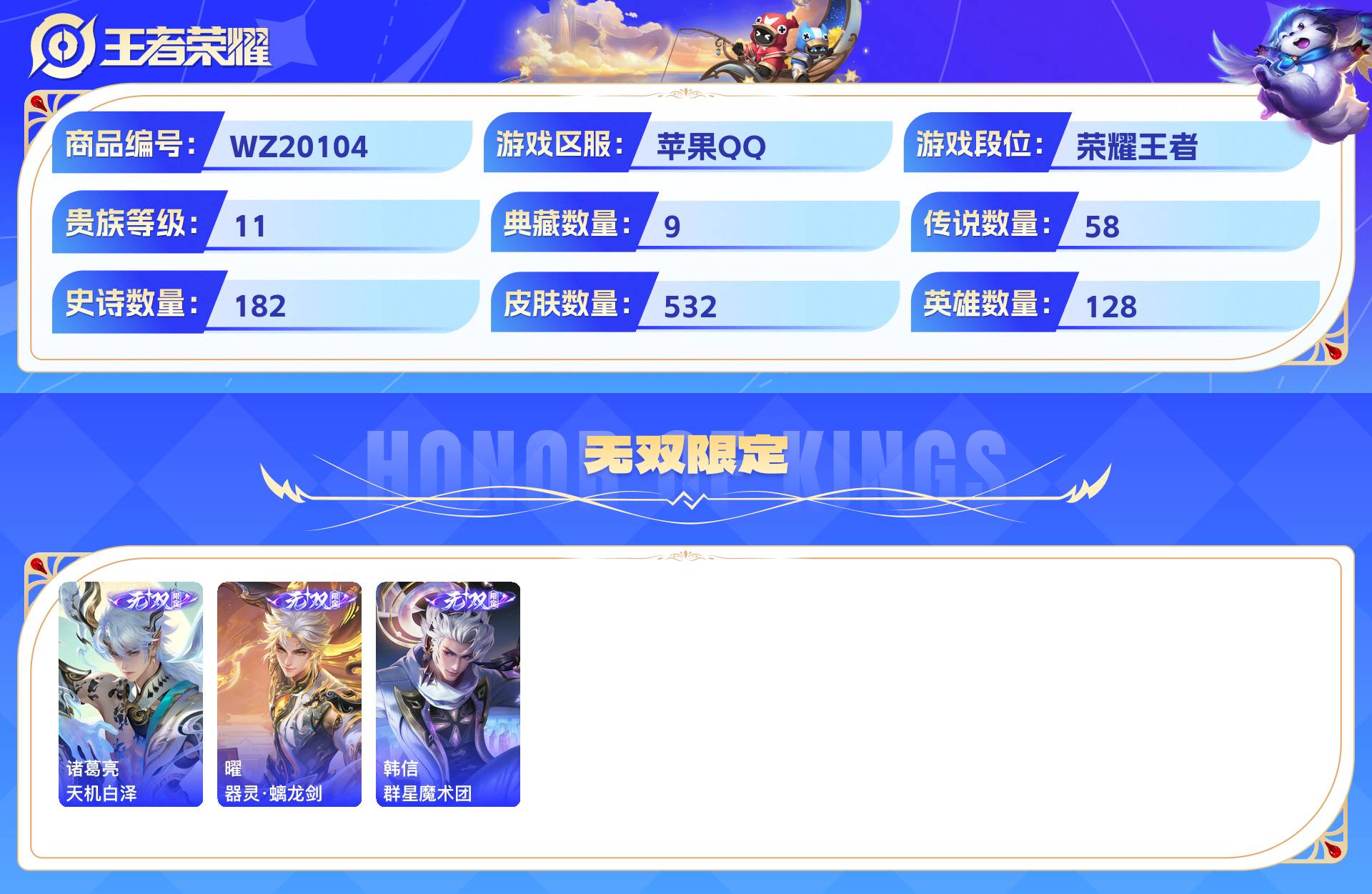 WZCMW429268王者荣耀账号详情图5 WZCMW429268王者荣耀账号详情图5