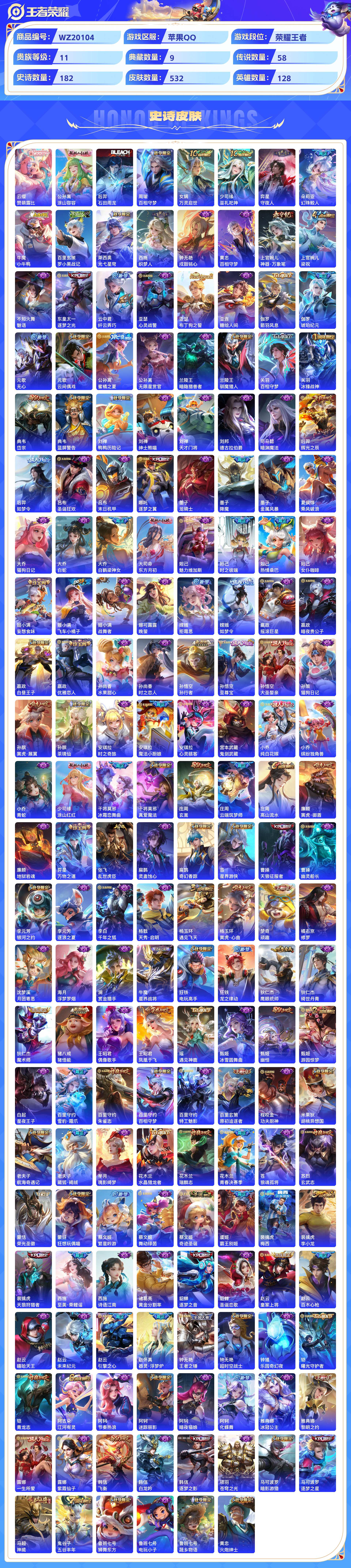 WZCMW429268王者荣耀账号详情图8 WZCMW429268王者荣耀账号详情图8