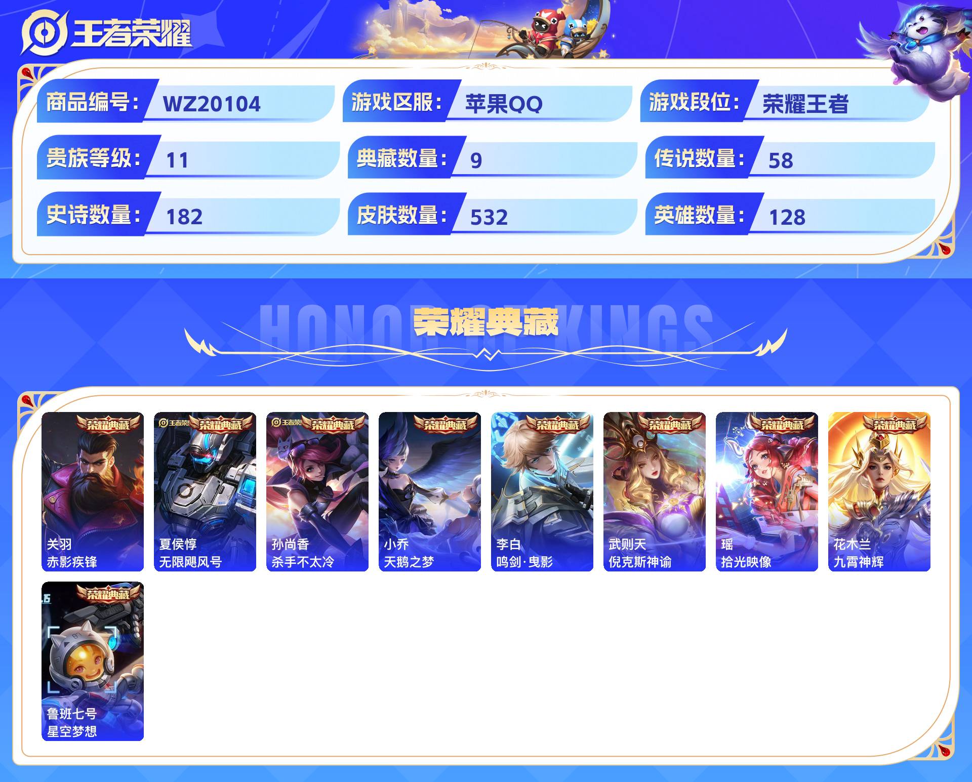 WZCMW429268王者荣耀账号详情图4 WZCMW429268王者荣耀账号详情图4