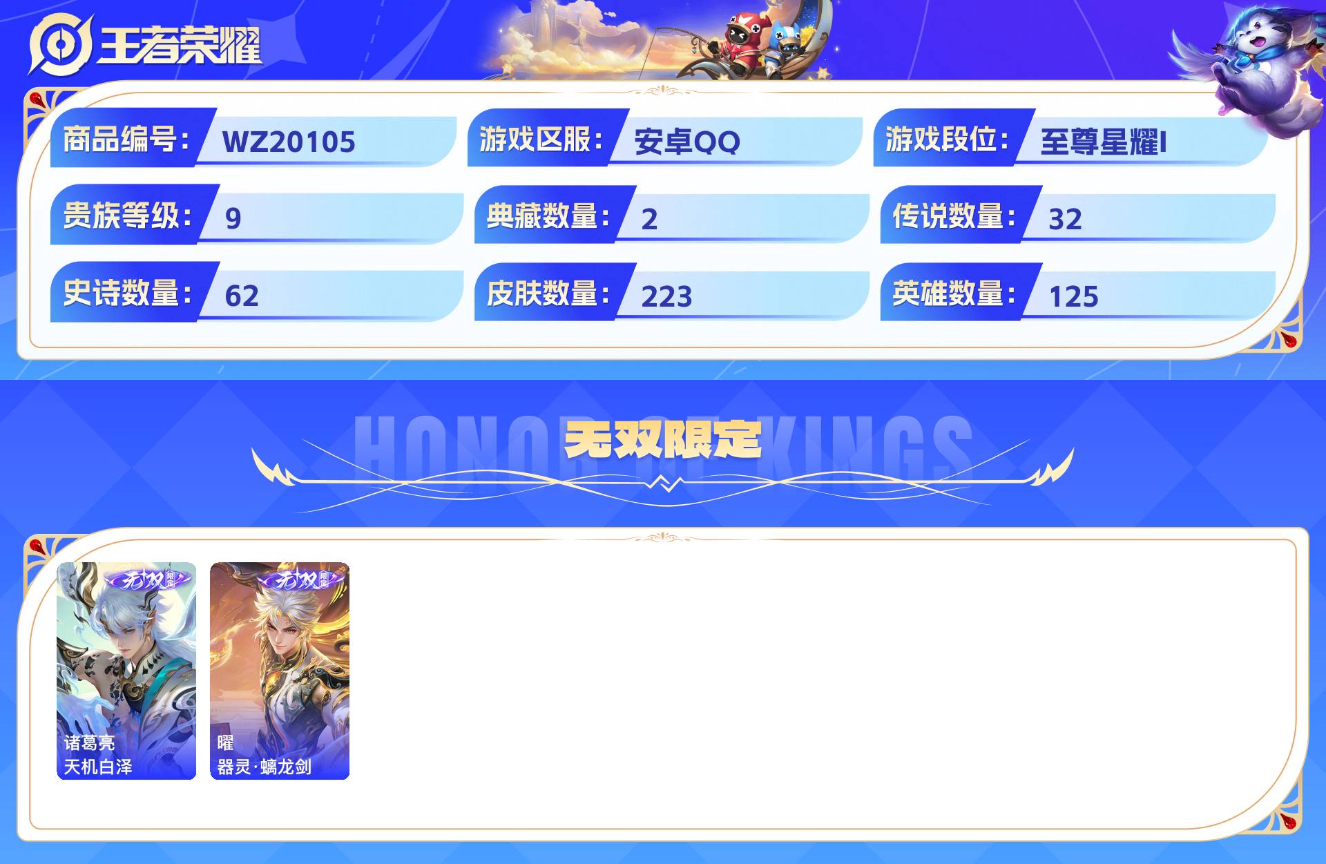 WZCMW429262王者荣耀账号详情图5