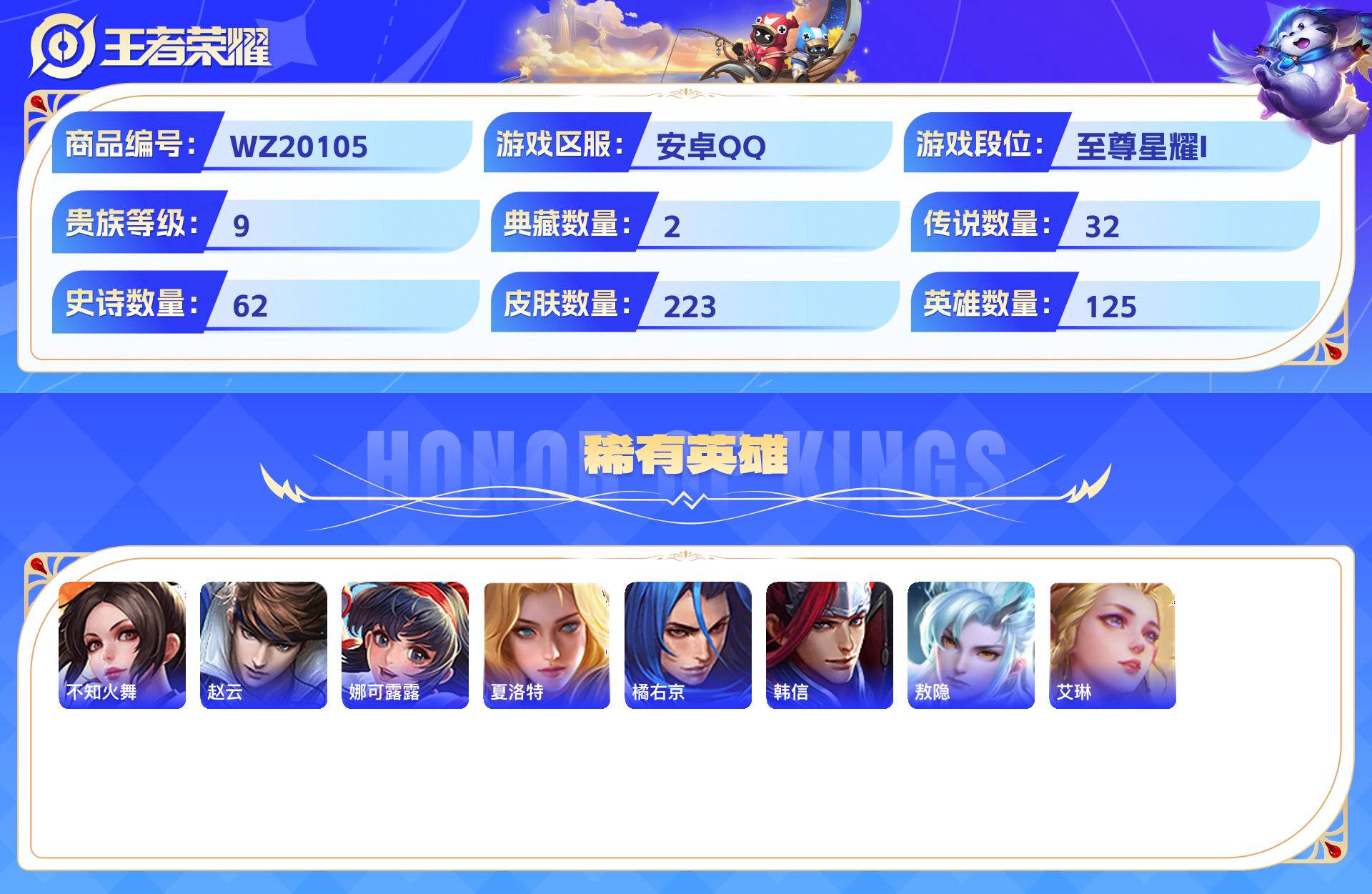 WZCMW429262王者荣耀账号详情图11