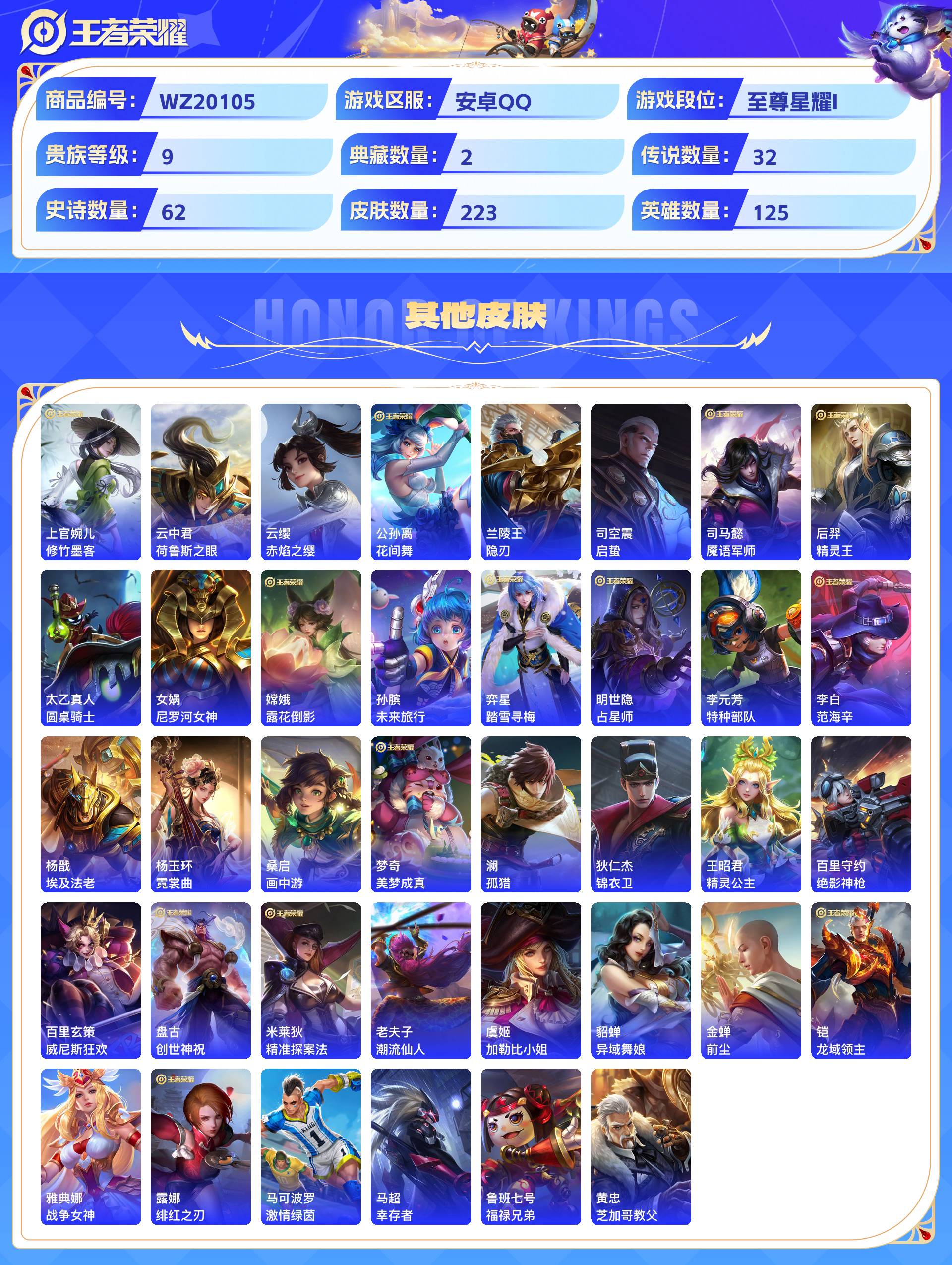 WZCMW429262王者荣耀账号详情图10