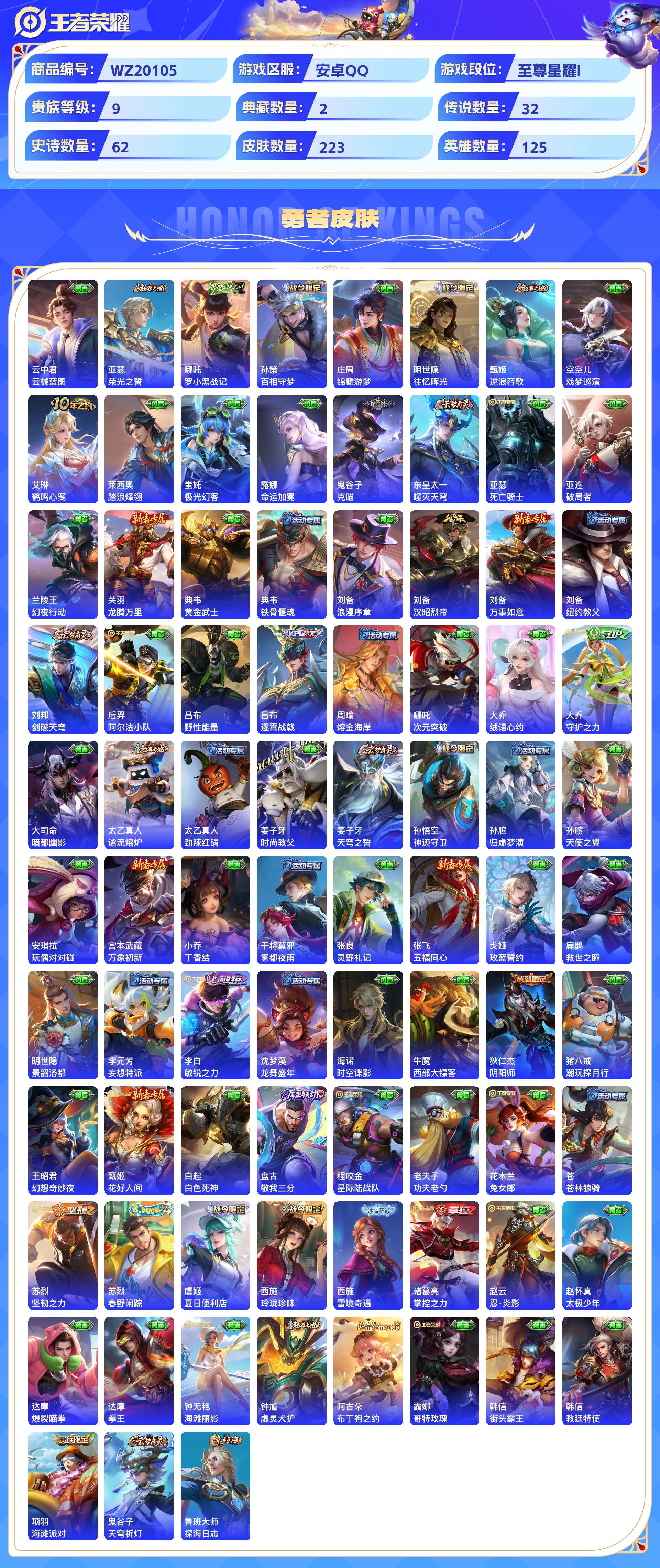 WZCMW429262王者荣耀账号详情图9