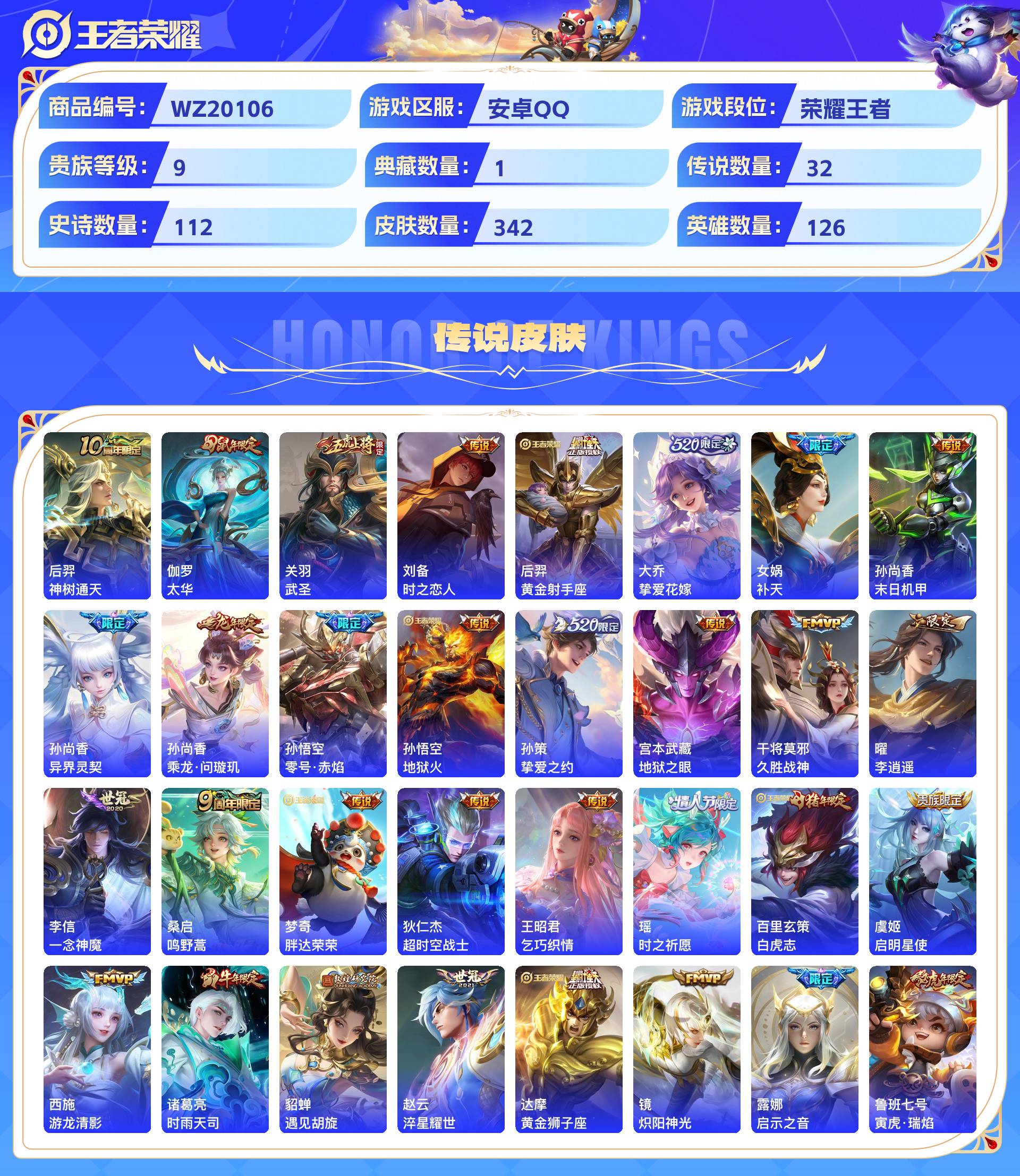 WZCMW429269王者荣耀账号详情图4