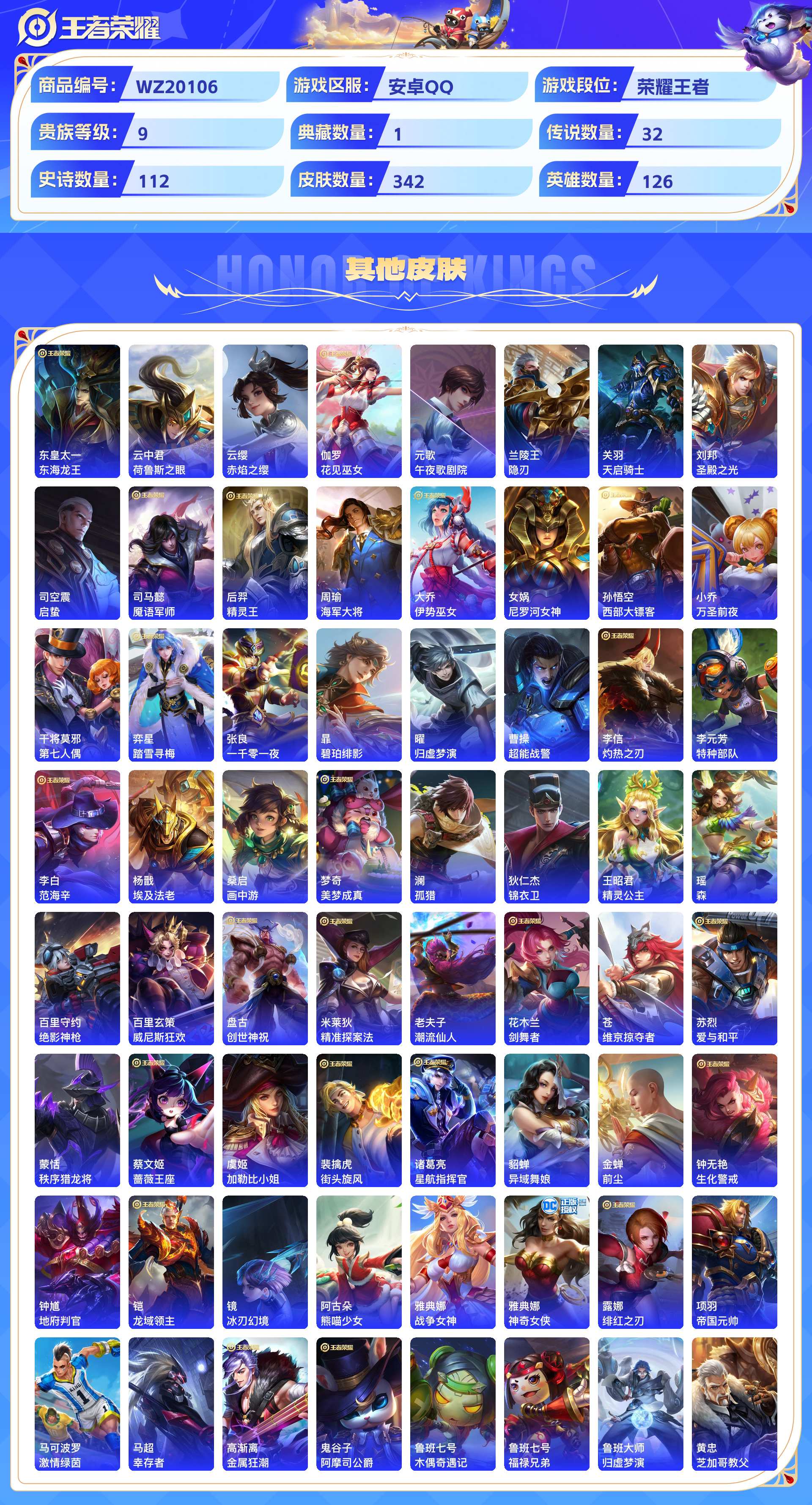 WZCMW429269王者荣耀账号详情图7