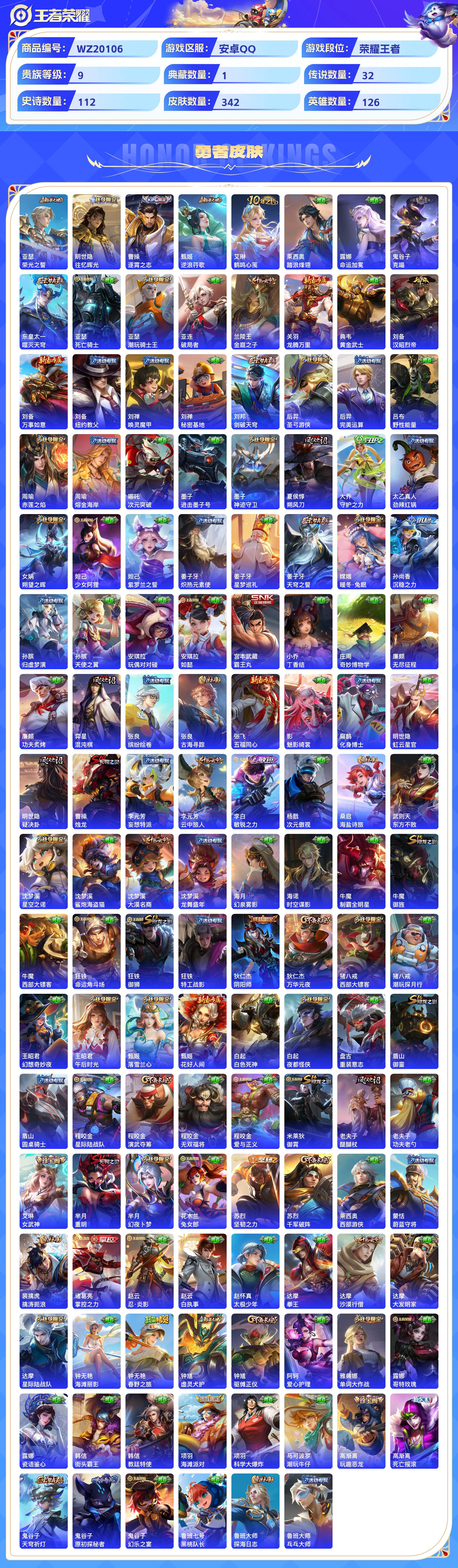 WZCMW429269王者荣耀账号详情图6