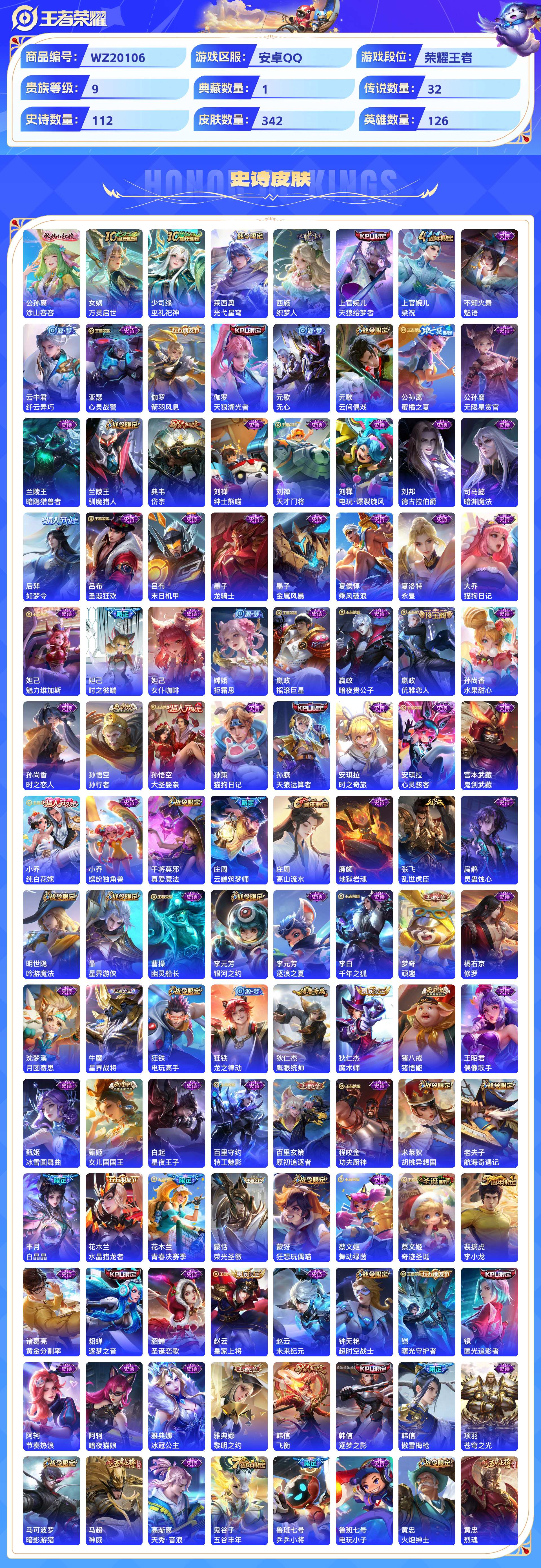 WZCMW429269王者荣耀账号详情图5