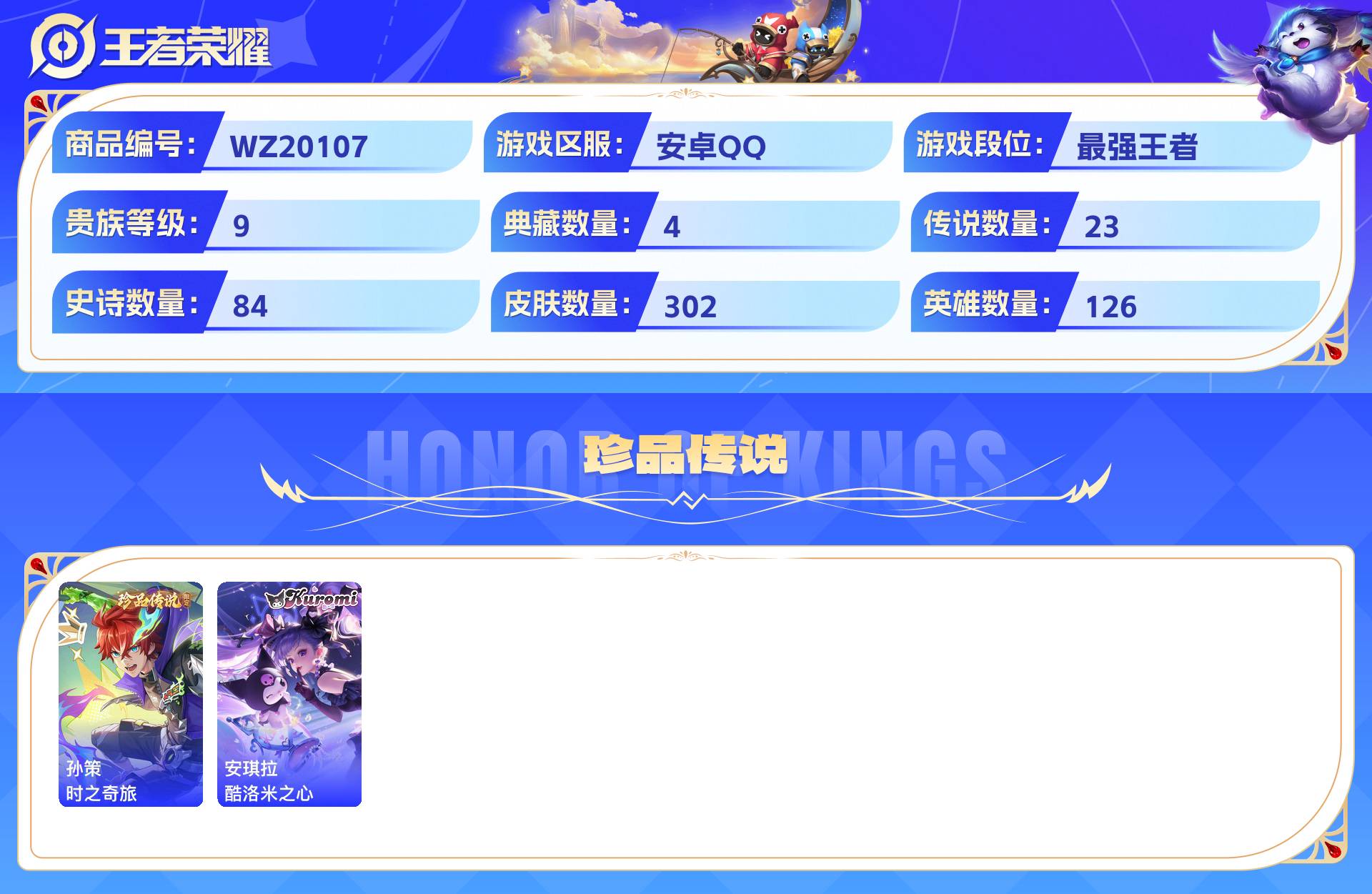 WZCMW429263王者荣耀账号详情图4 WZCMW429263王者荣耀账号详情图4