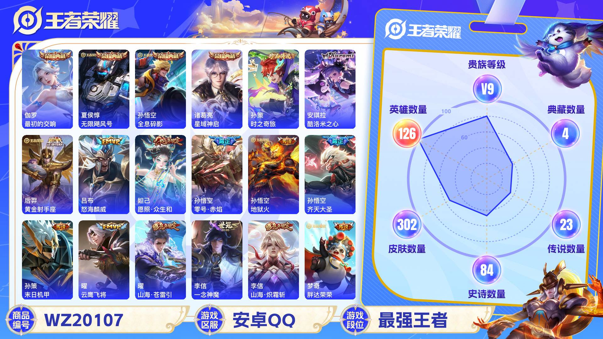 WZCMW429263王者荣耀账号详情图2 WZCMW429263王者荣耀账号详情图2