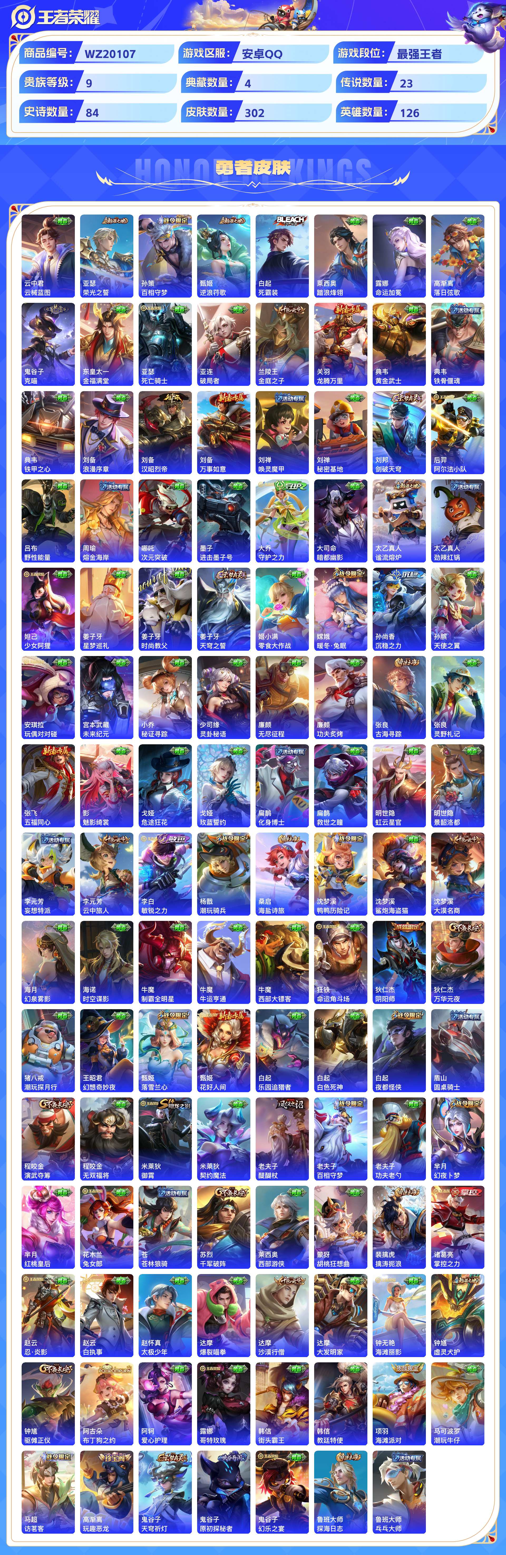 WZCMW429263王者荣耀账号详情图7 WZCMW429263王者荣耀账号详情图7