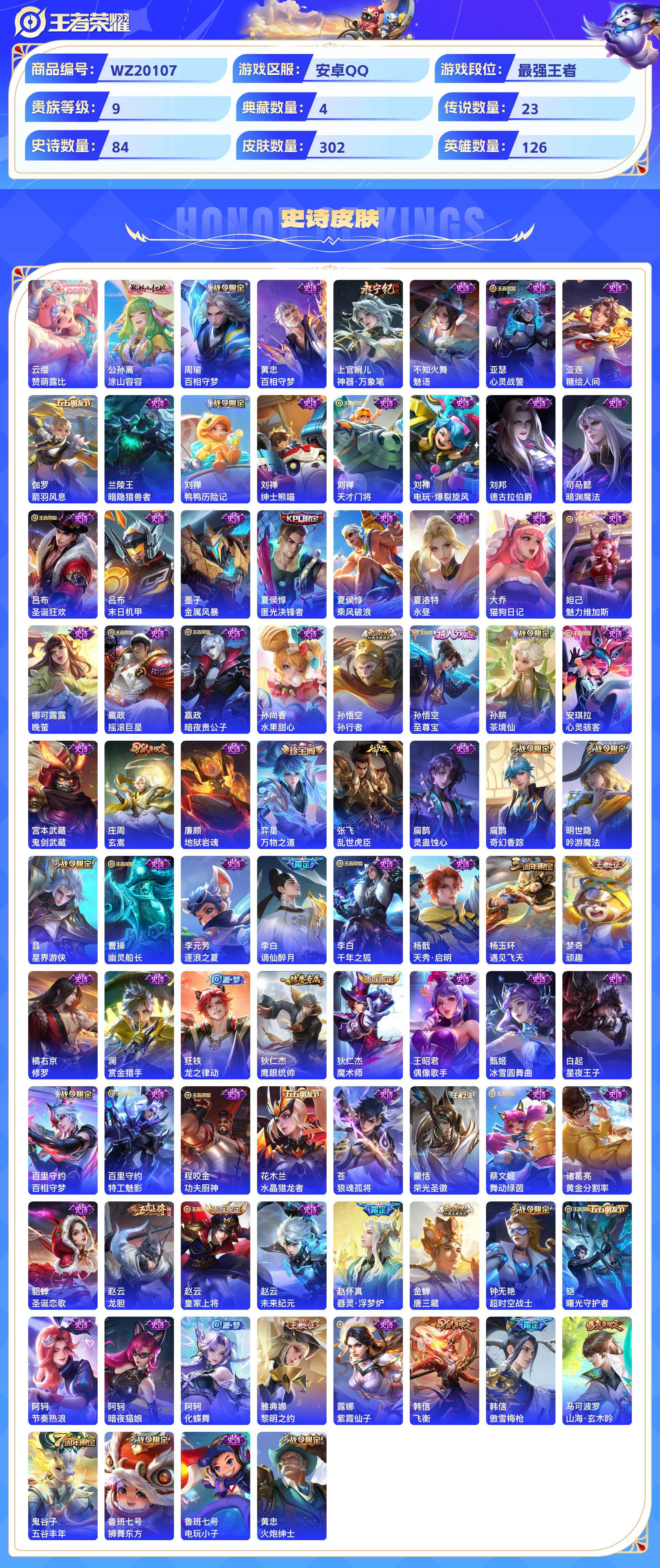 WZCMW429263王者荣耀账号详情图6 WZCMW429263王者荣耀账号详情图6