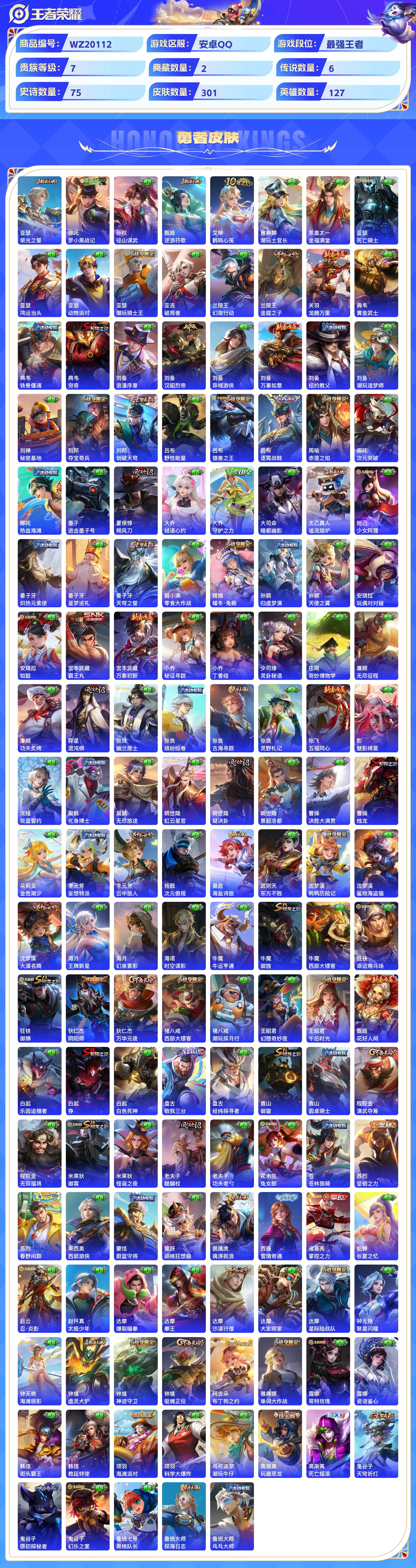 WZCMW429725王者荣耀账号详情图7