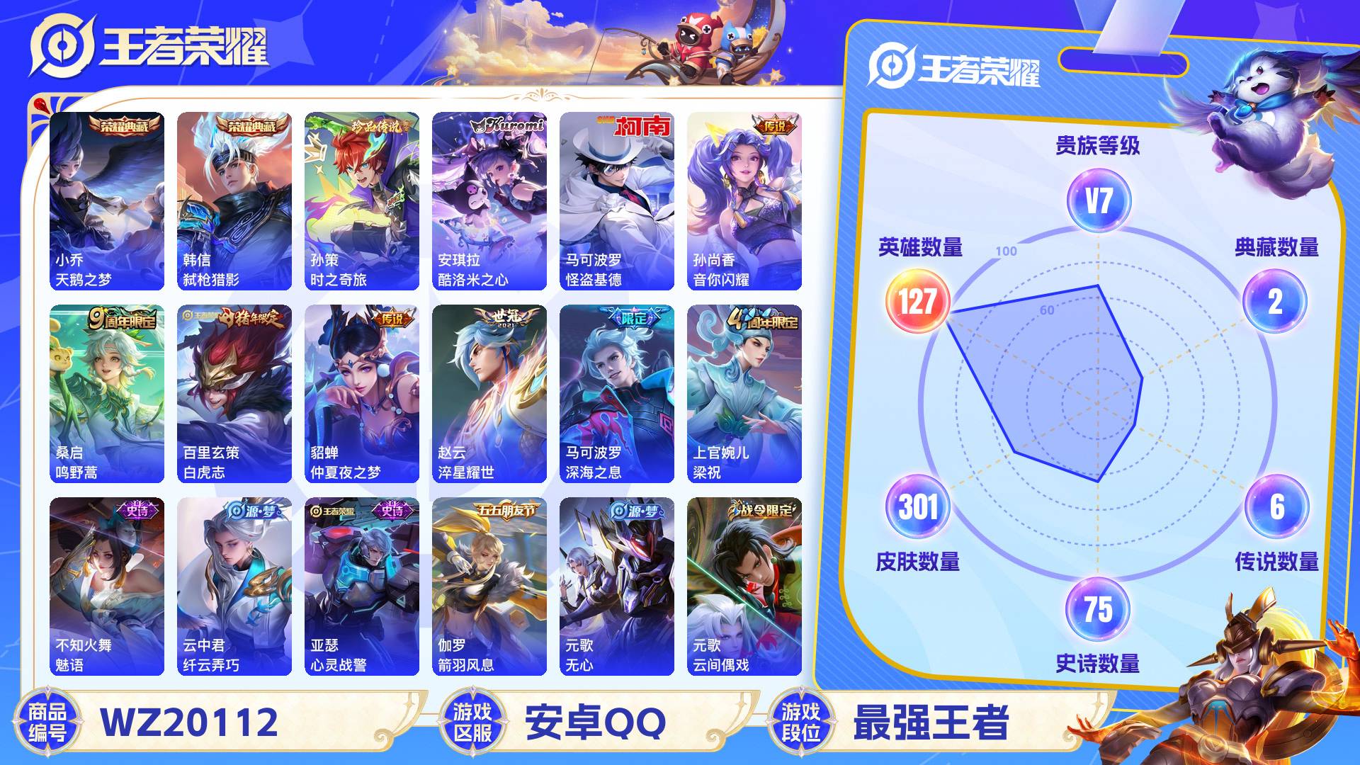 WZCMW429725王者荣耀账号详情图2