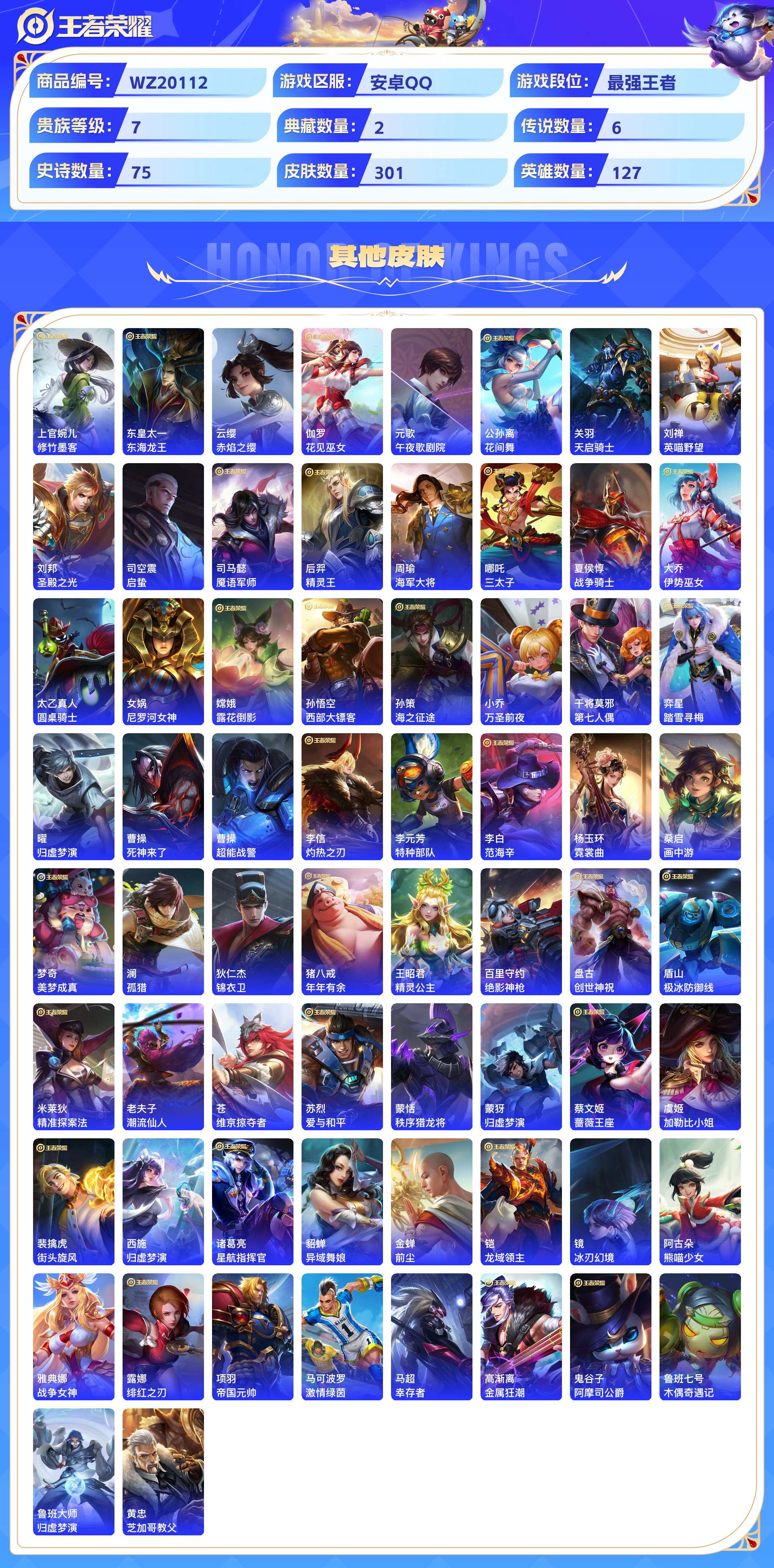 WZCMW429725王者荣耀账号详情图8