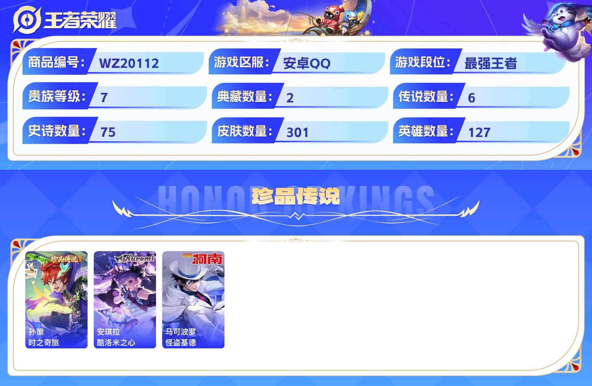 WZCMW429725王者荣耀账号详情图4