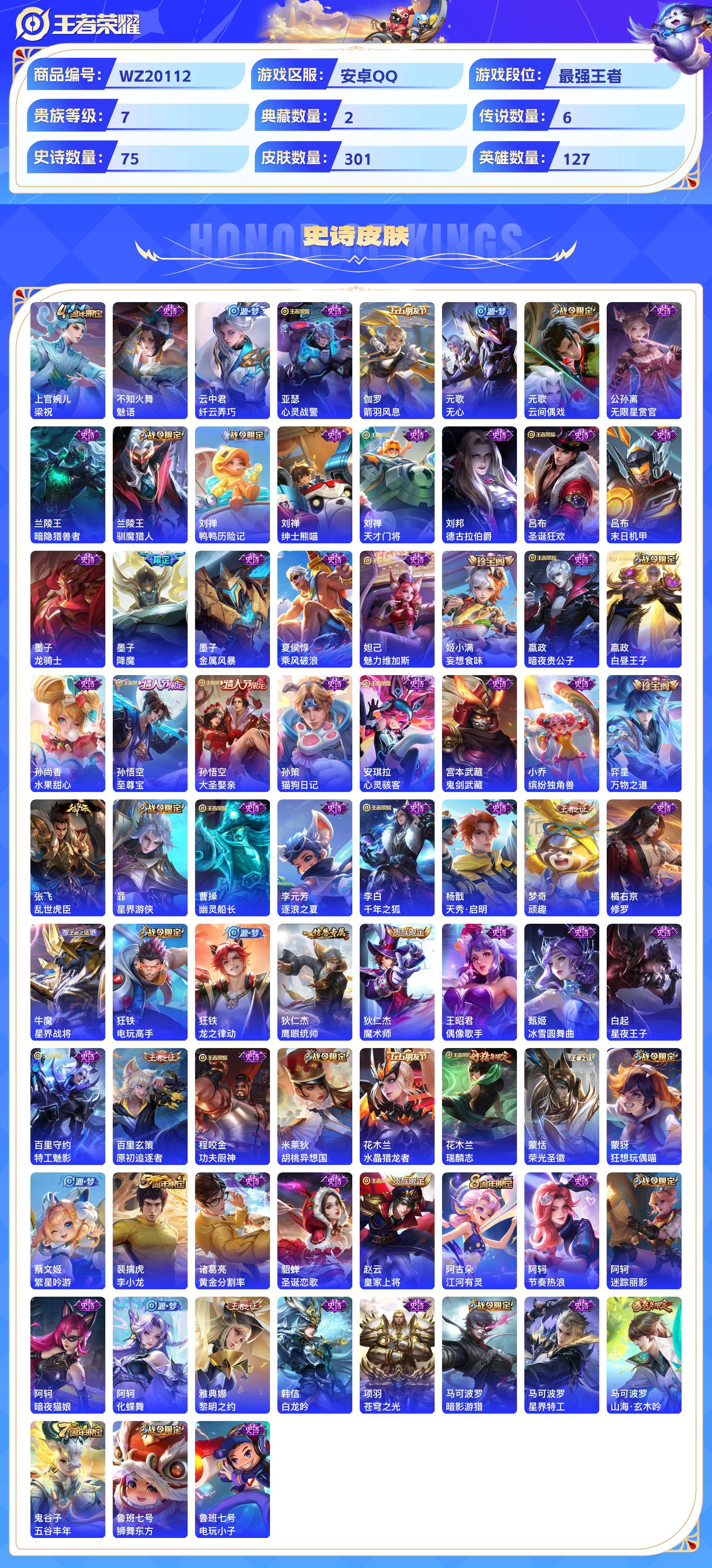 WZCMW429725王者荣耀账号详情图6