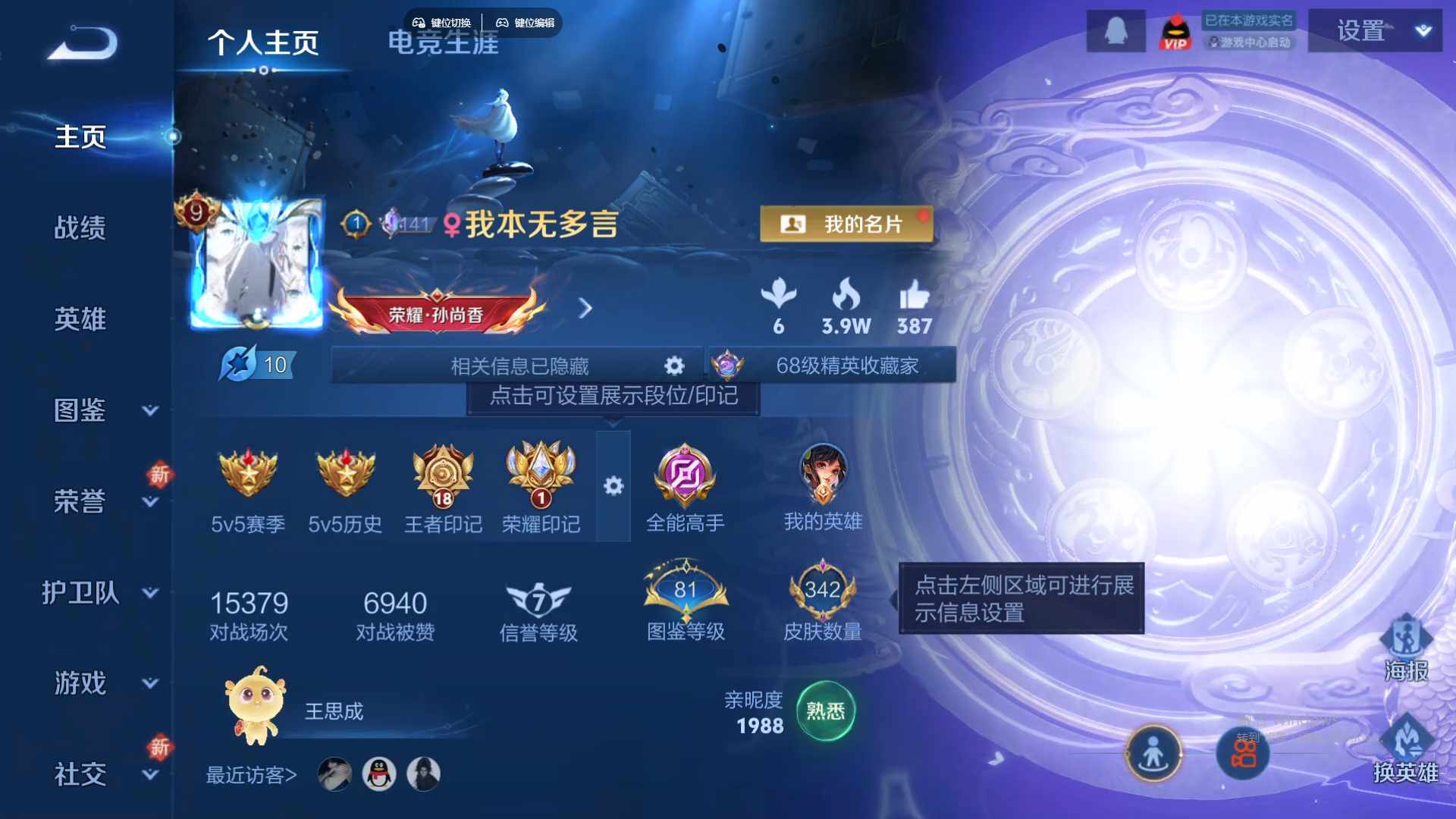 WZCMW429269王者荣耀账号详情图9