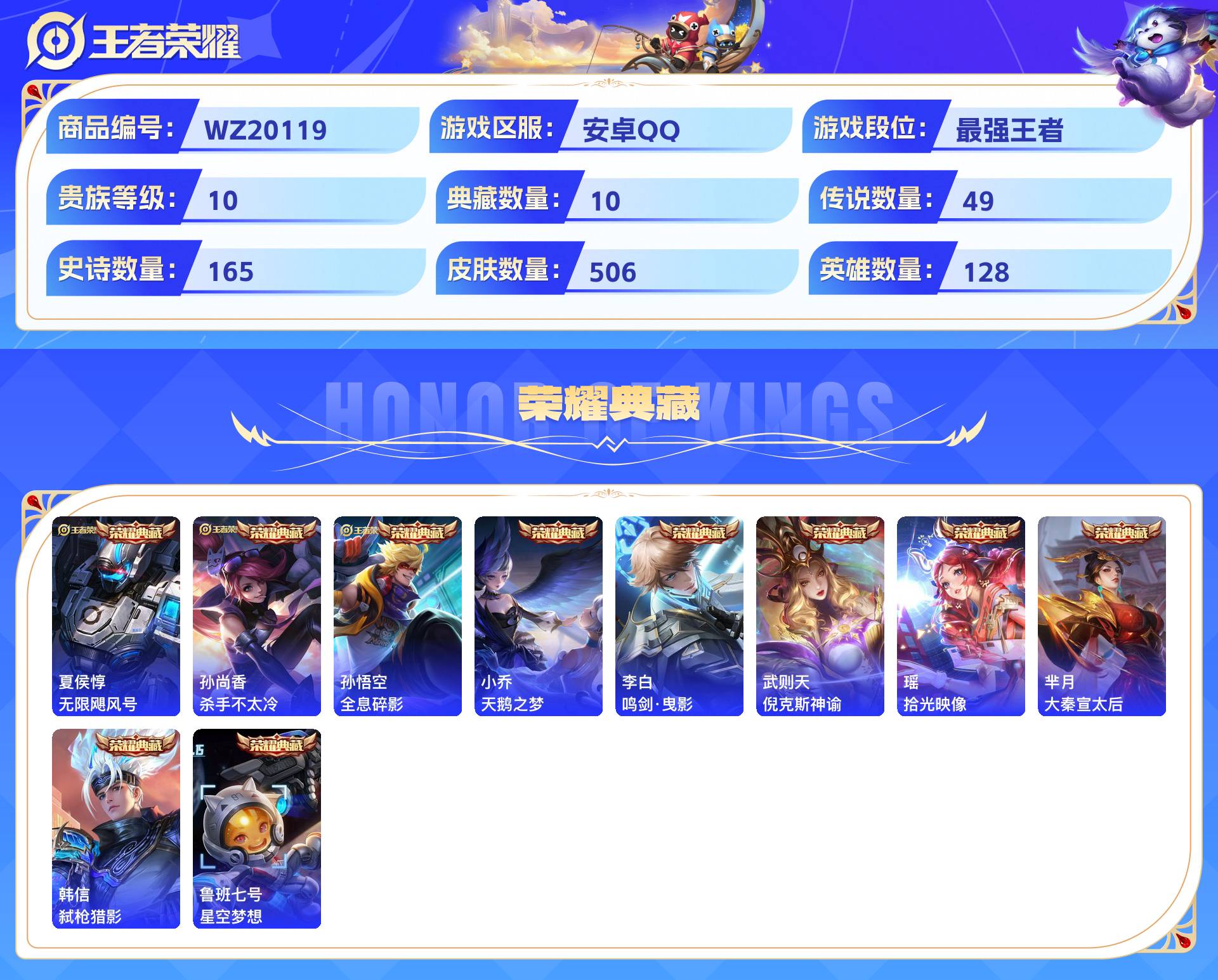 WZCMW429727王者荣耀账号详情图3 WZCMW429727王者荣耀账号详情图3