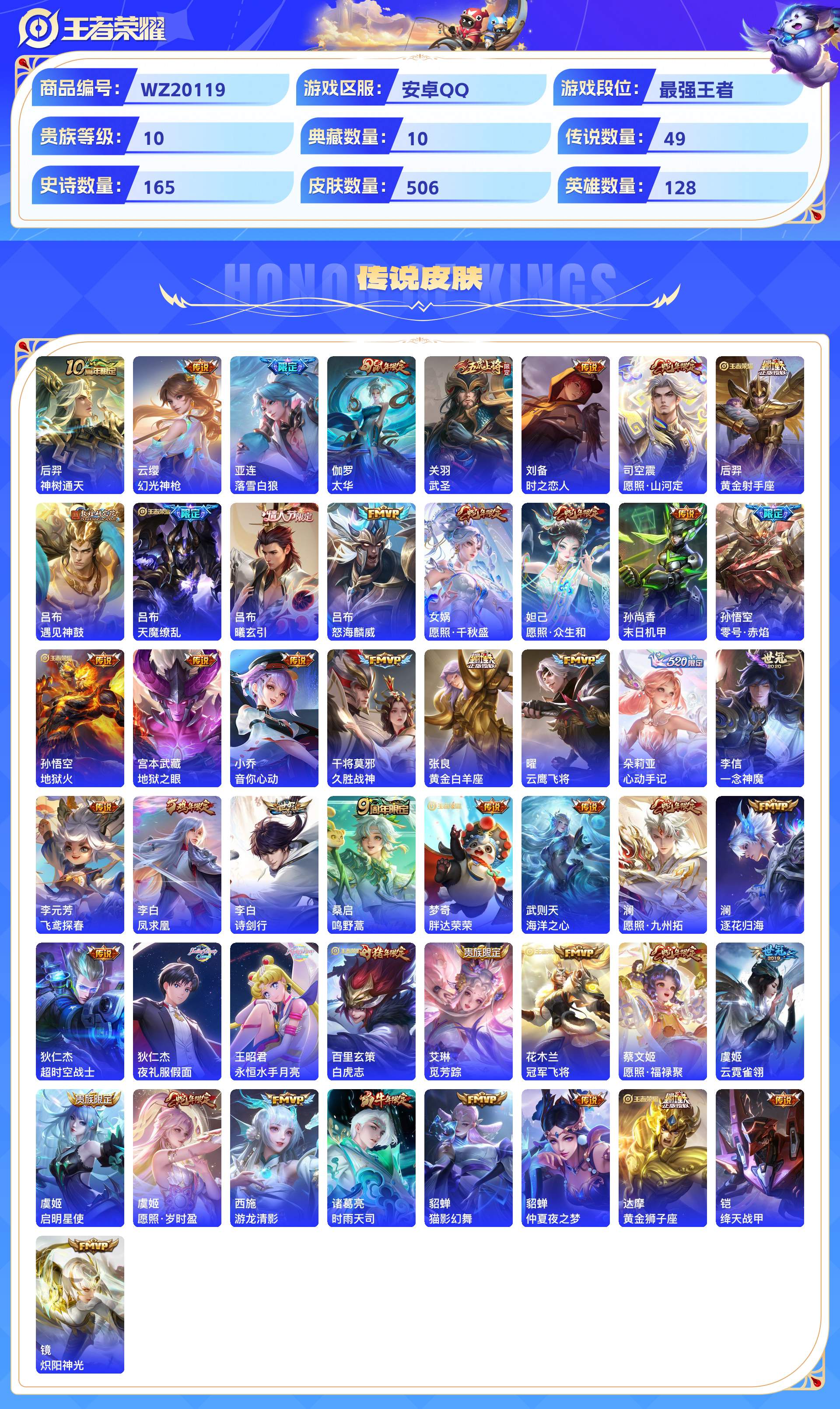 WZCMW429727王者荣耀账号详情图6 WZCMW429727王者荣耀账号详情图6