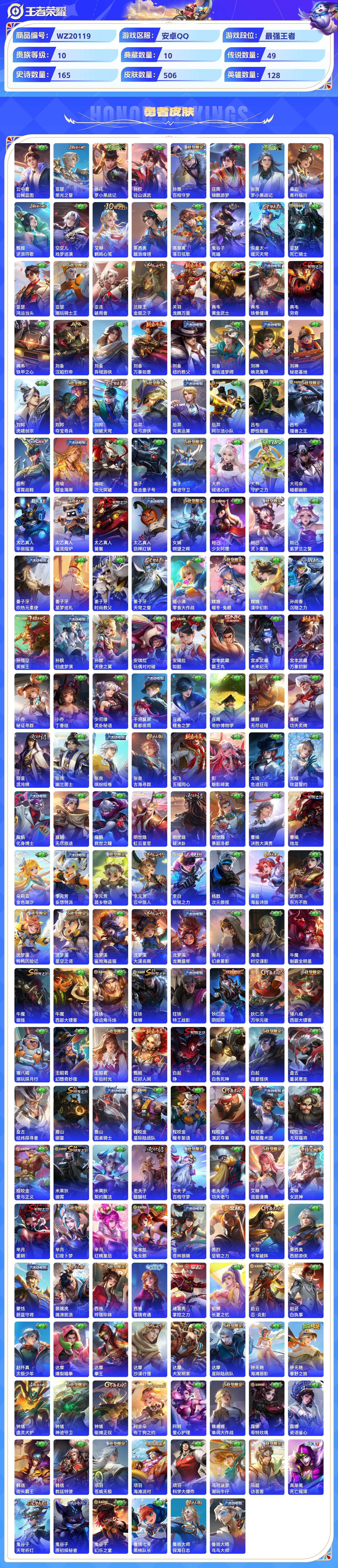 WZCMW429727王者荣耀账号详情图8 WZCMW429727王者荣耀账号详情图8