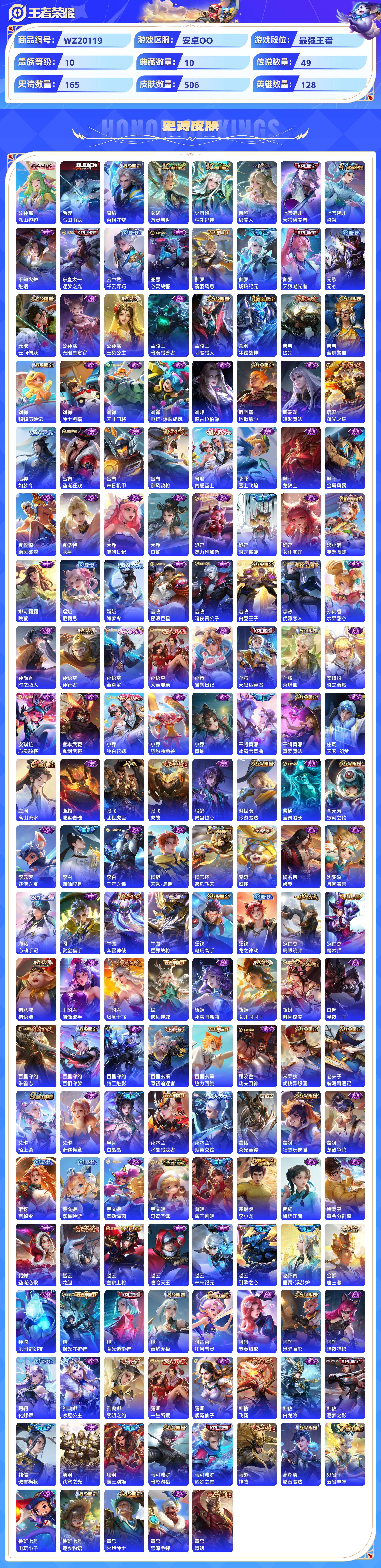 WZCMW429727王者荣耀账号详情图7 WZCMW429727王者荣耀账号详情图7