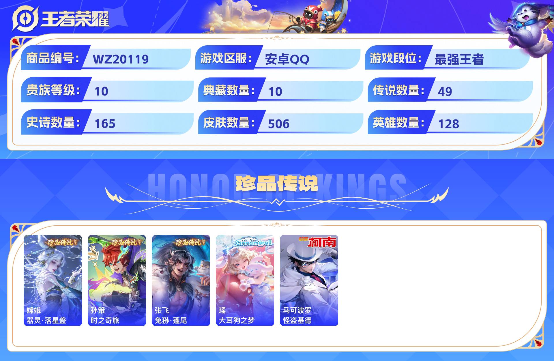 WZCMW429727王者荣耀账号详情图5 WZCMW429727王者荣耀账号详情图5