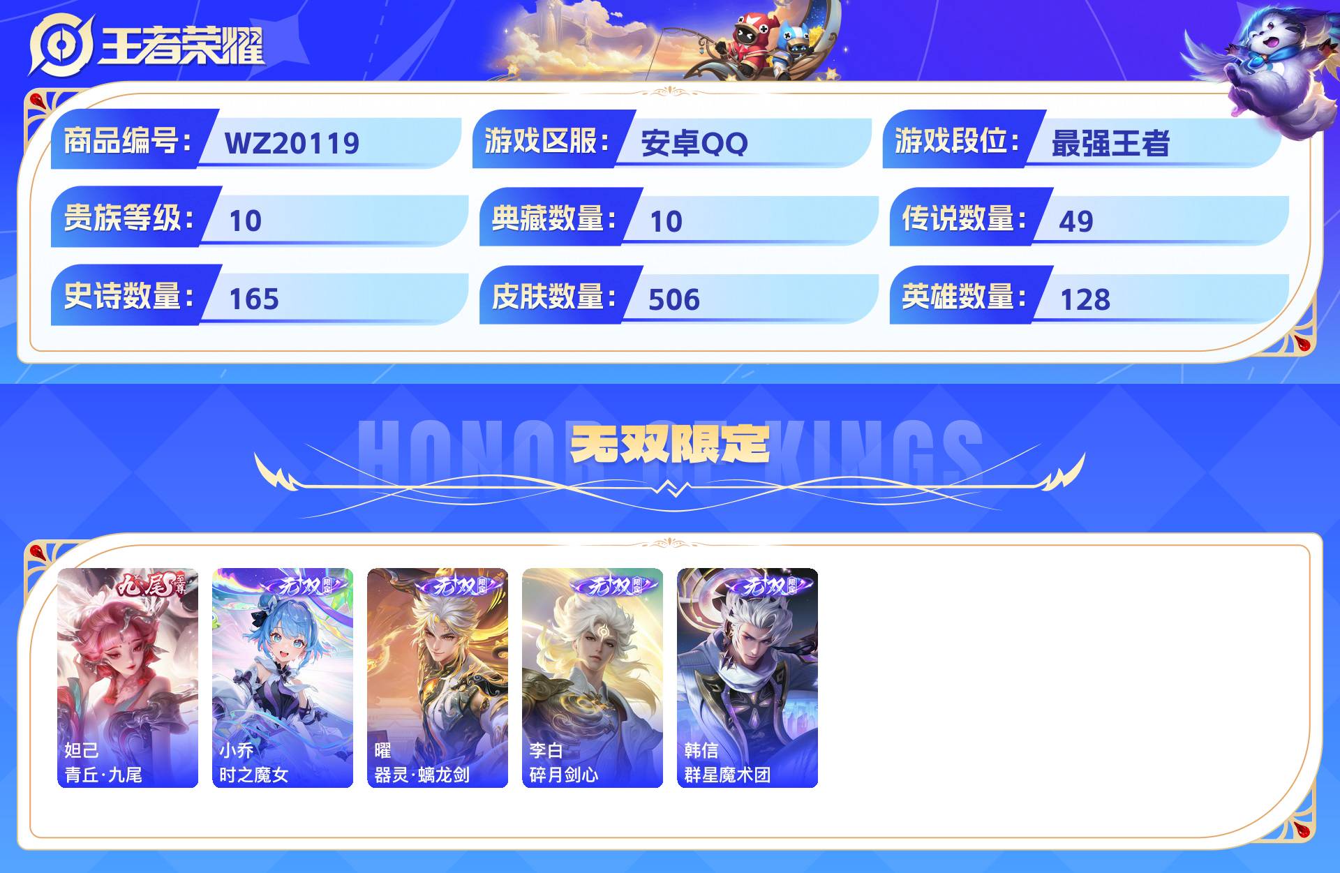 WZCMW429727王者荣耀账号详情图4 WZCMW429727王者荣耀账号详情图4