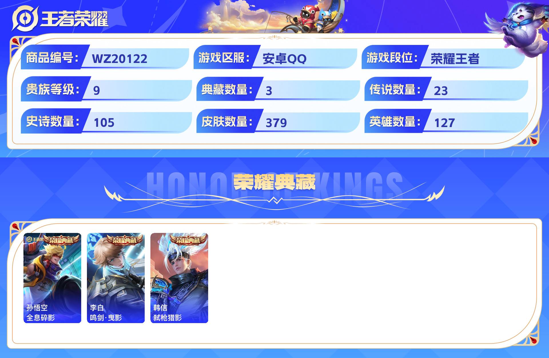 WZCMW429733王者荣耀账号详情图3